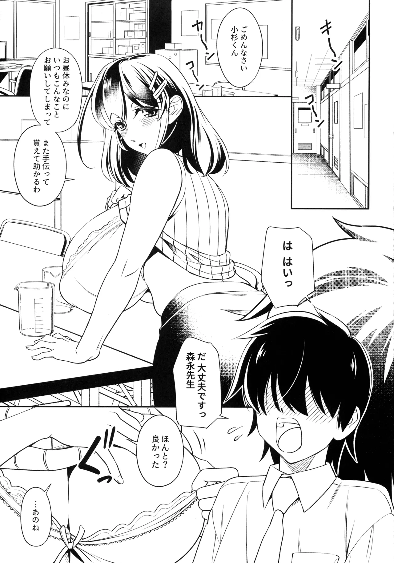 Akogare no Jokyoushi to Bonyuu Kanri Etchi page 5 full