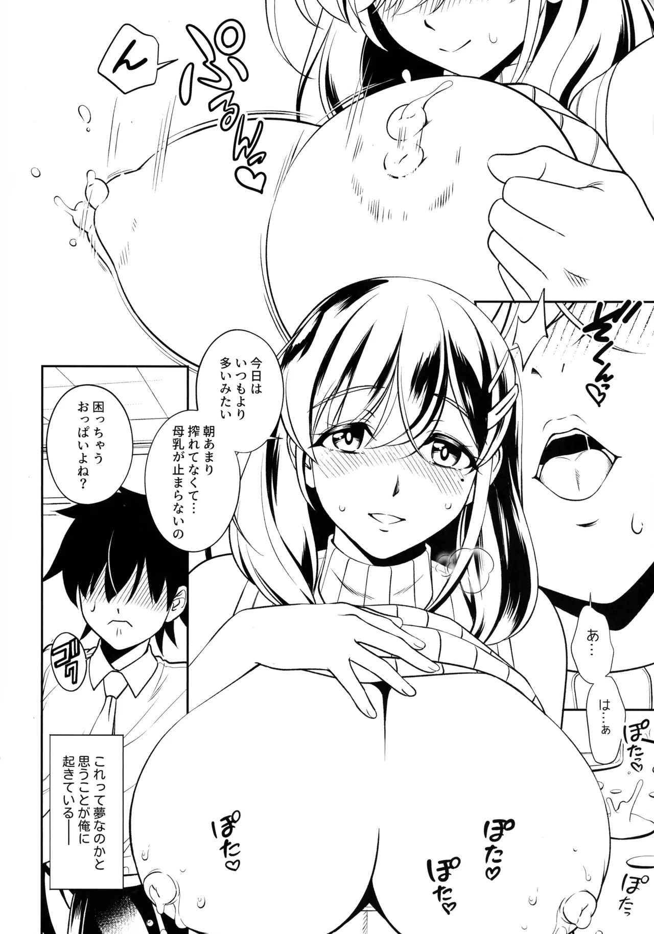 Akogare no Jokyoushi to Bonyuu Kanri Etchi page 6 full