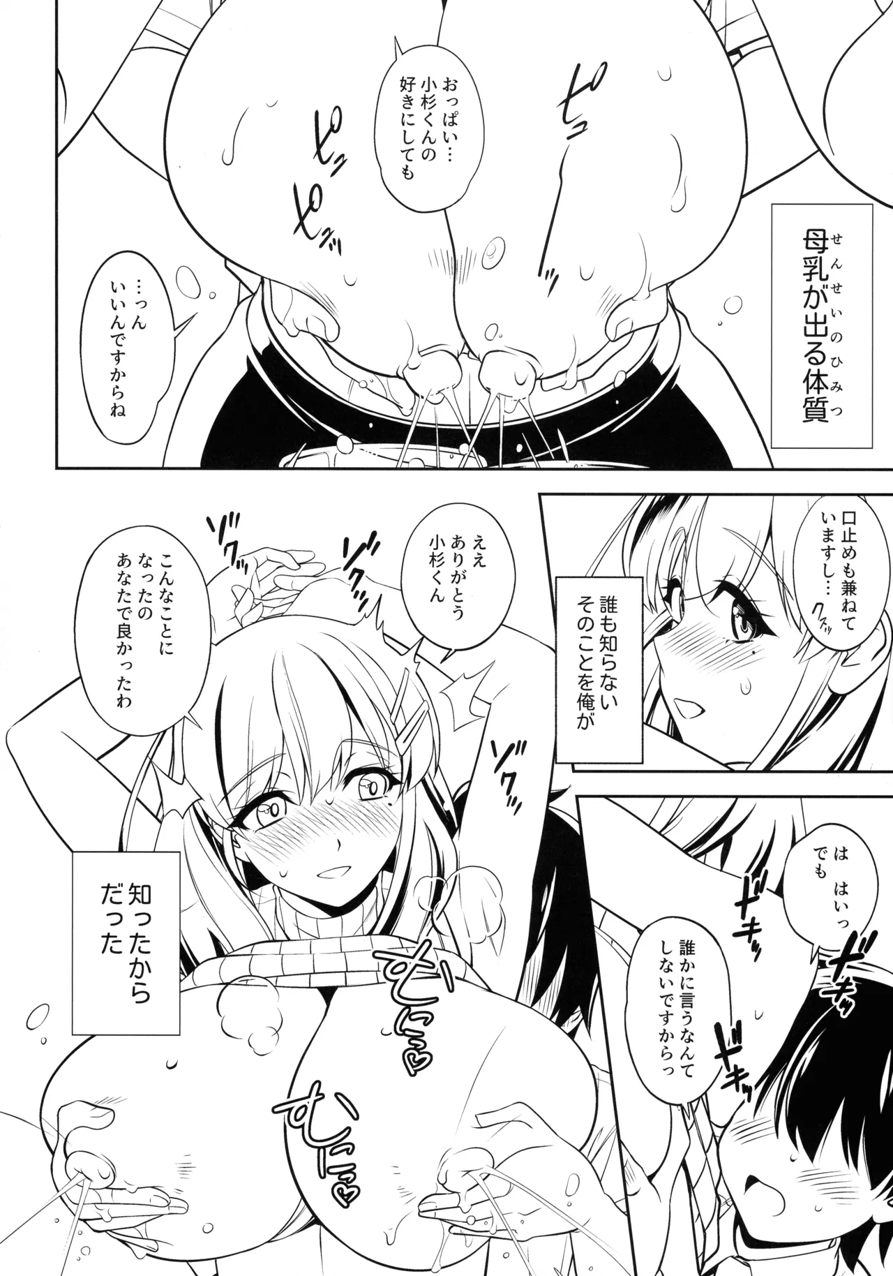 Akogare no Jokyoushi to Bonyuu Kanri Etchi page 8 full