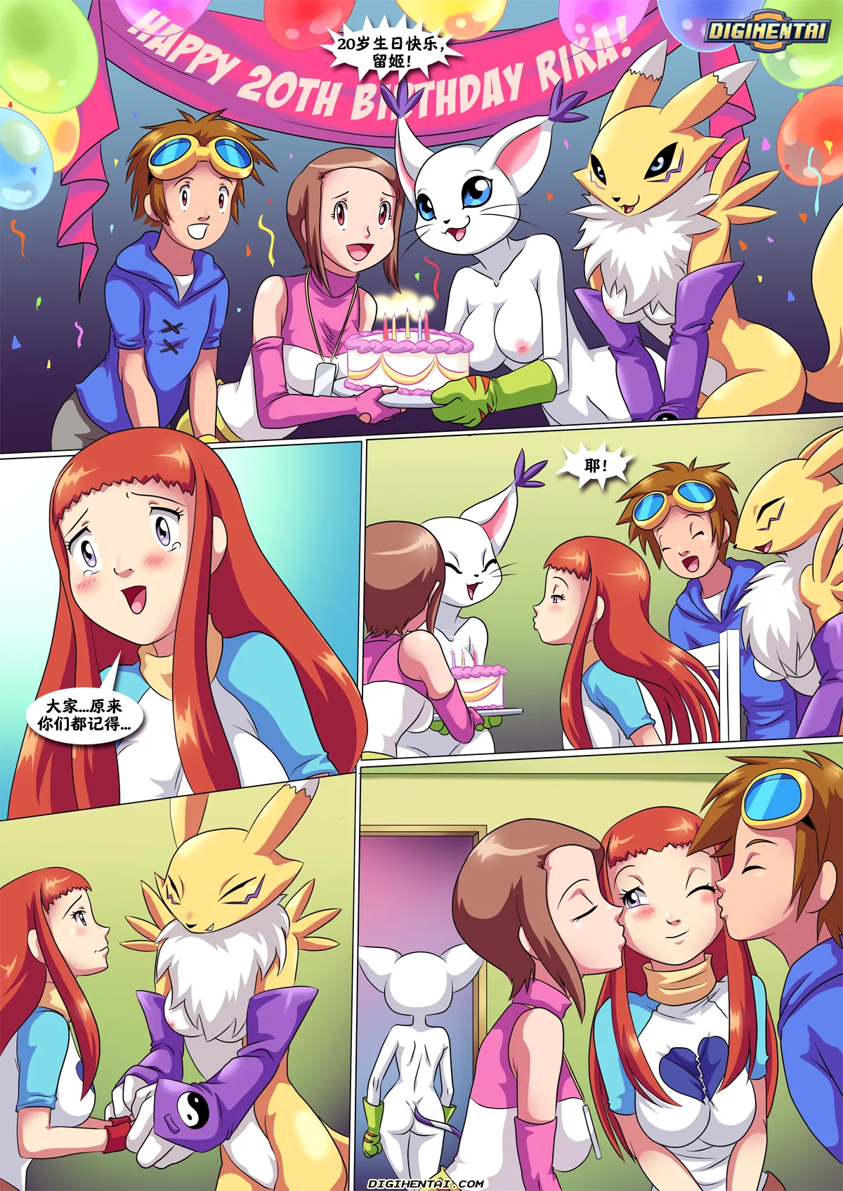 生日快乐！牧野留姬 1【阿斯托尔福汉化】 page 3 full