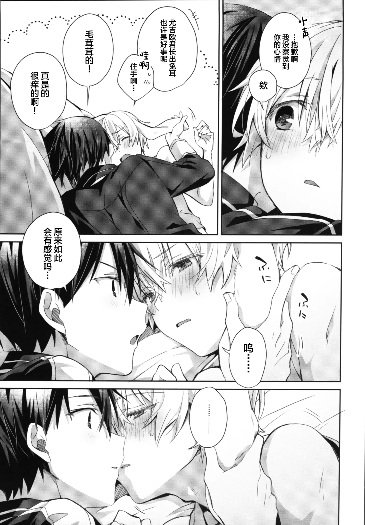 Shinyuu no Kimochi - How my friend feel. page 10 full