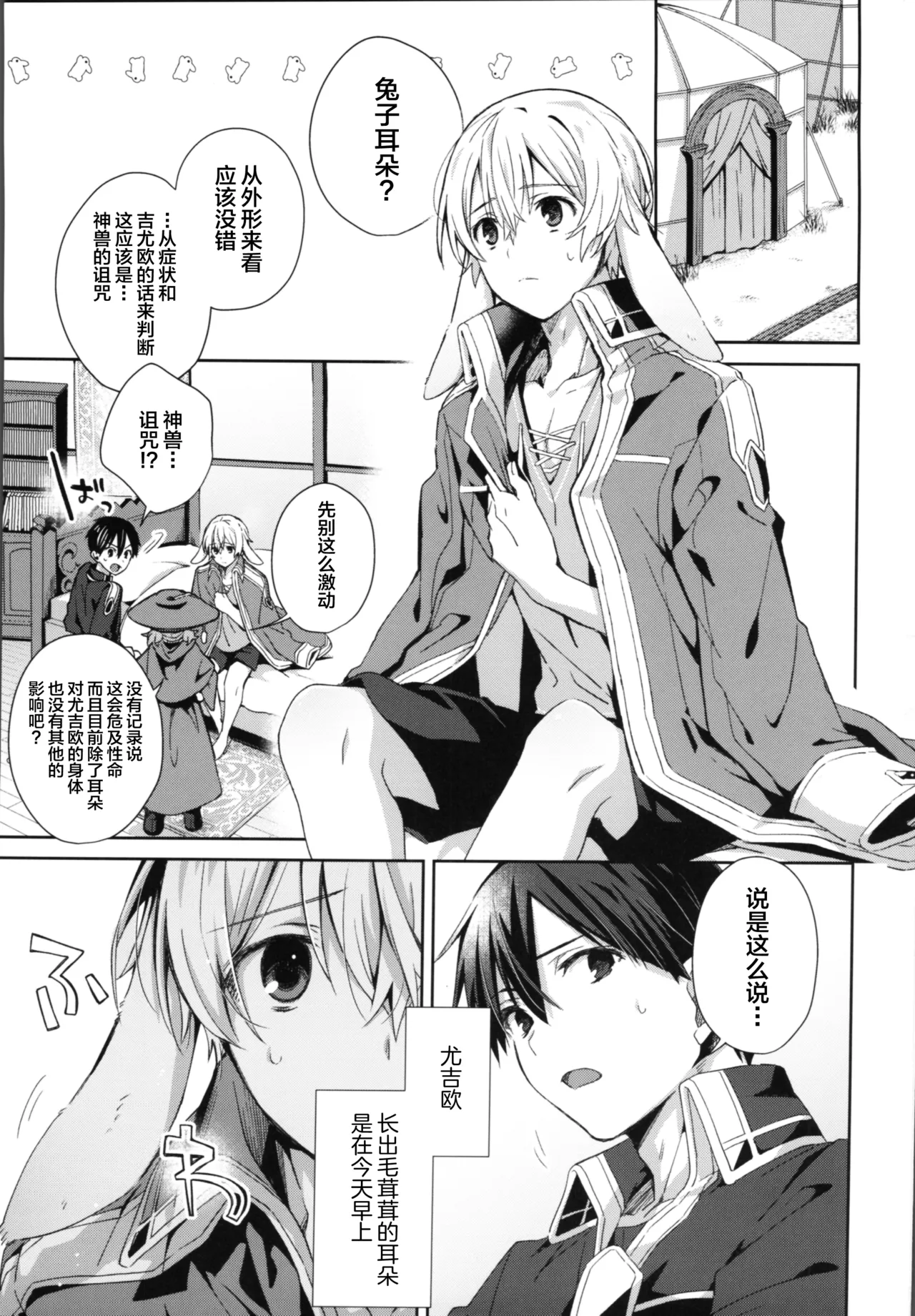 Shinyuu no Kimochi - How my friend feel. page 2 full
