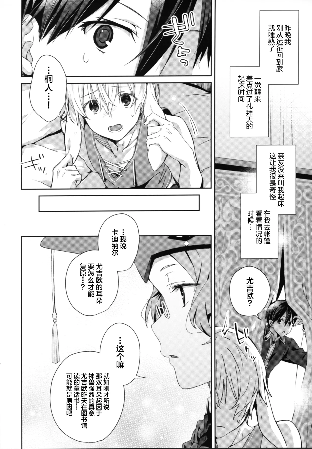 Shinyuu no Kimochi - How my friend feel. page 3 full