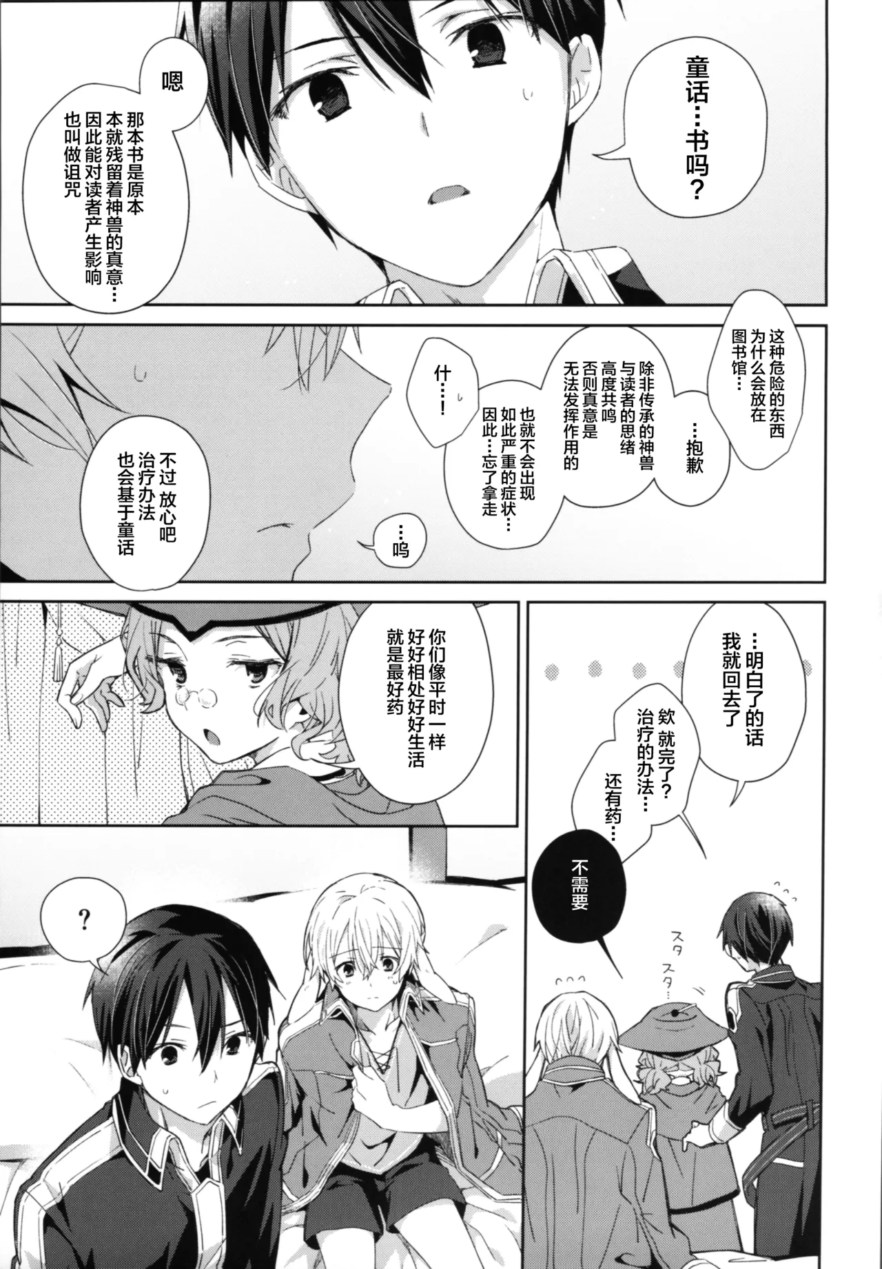 Shinyuu no Kimochi - How my friend feel. page 4 full