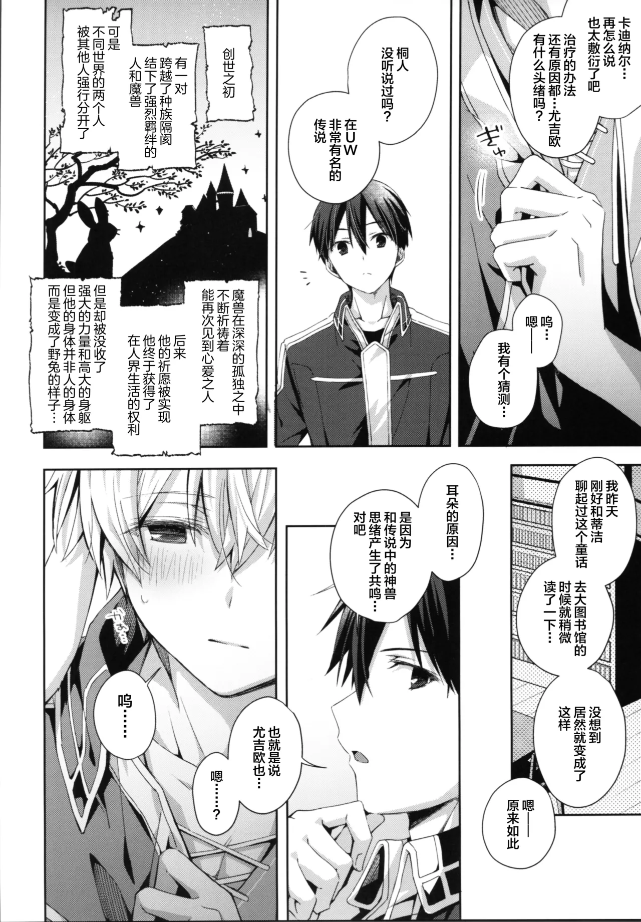 Shinyuu no Kimochi - How my friend feel. page 5 full
