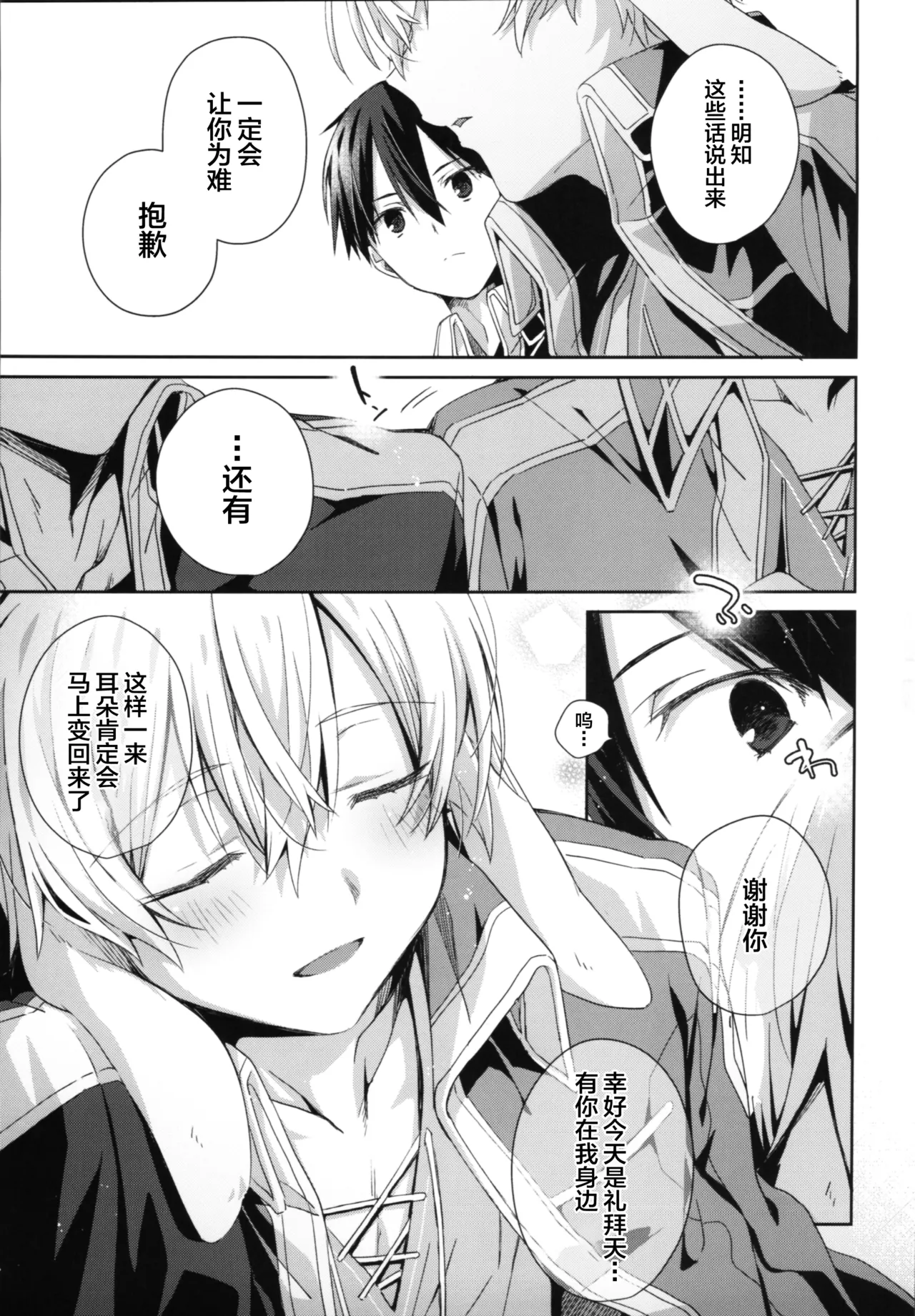 Shinyuu no Kimochi - How my friend feel. page 8 full