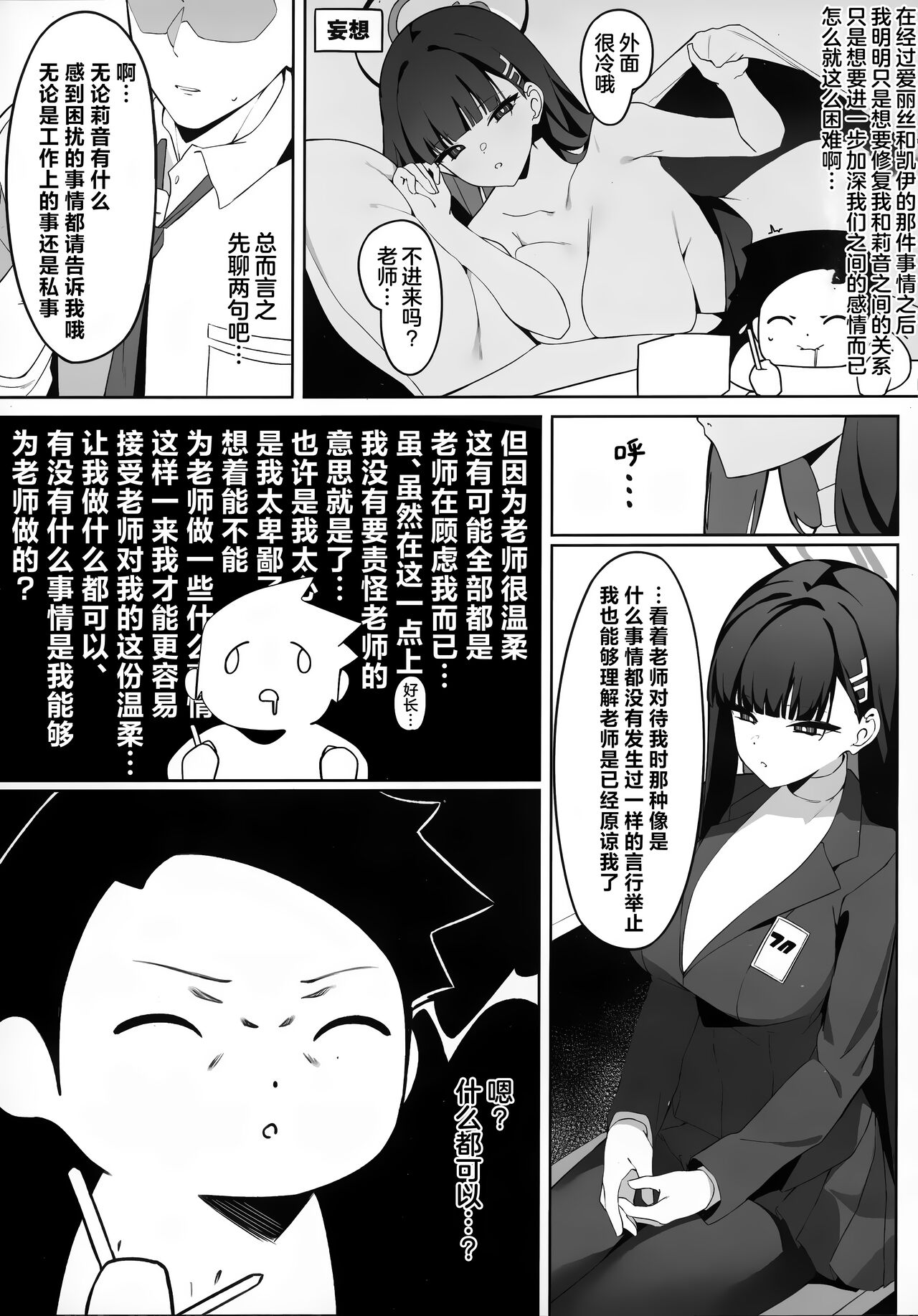 Rio Kaichou no Shazai Sex | 莉音会长的谢罪性交 page 5 full