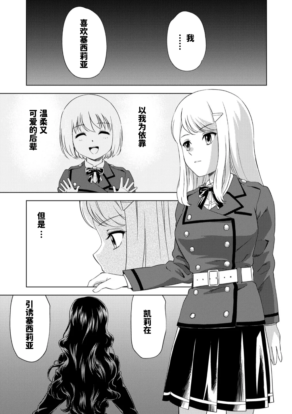 入学したら快楽拷問に耐える訓練ばかりなんですが!第7話【透明声彩汉化组】 page 3 full