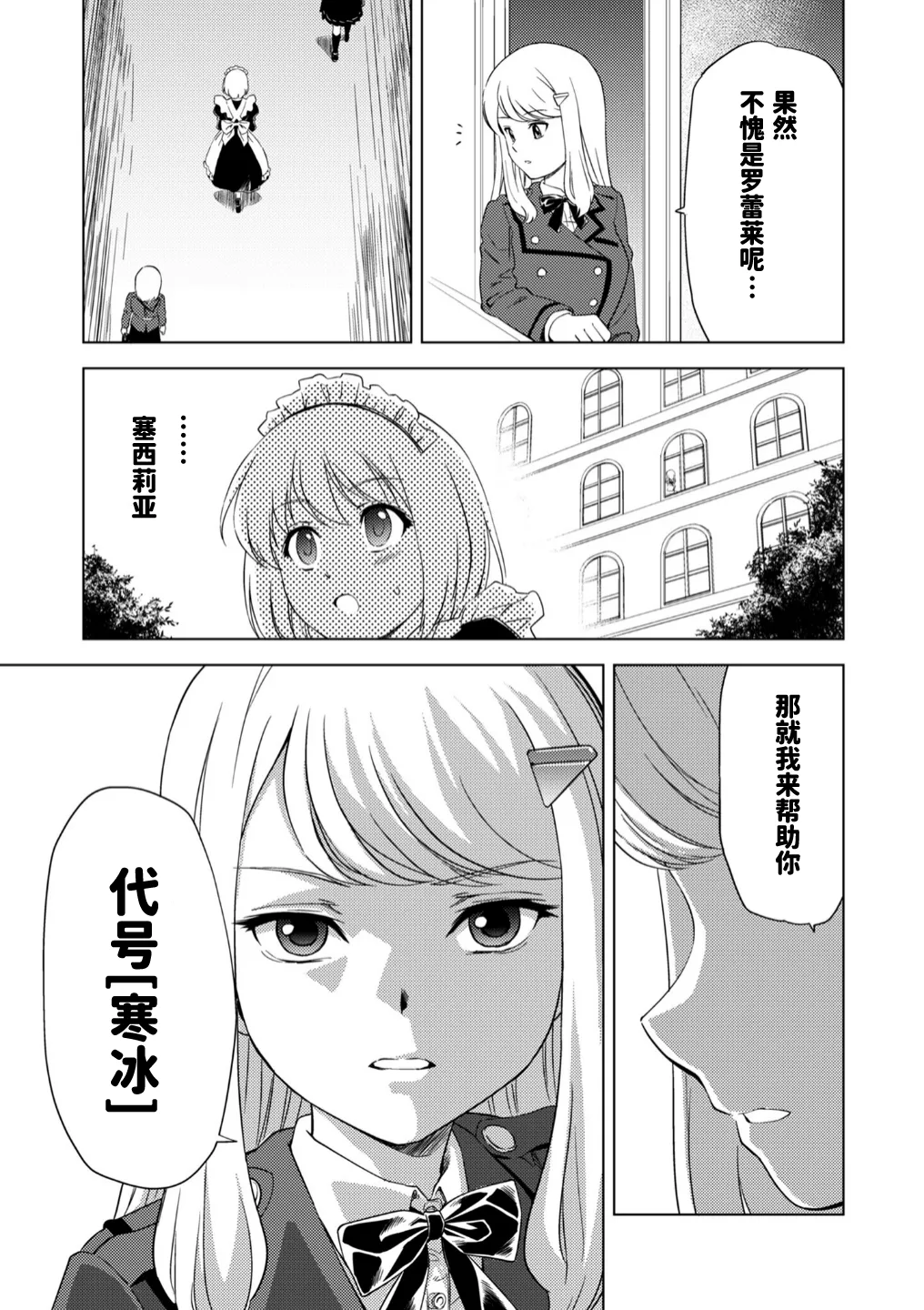 入学したら快楽拷問に耐える訓練ばかりなんですが!第7話【透明声彩汉化组】 page 5 full