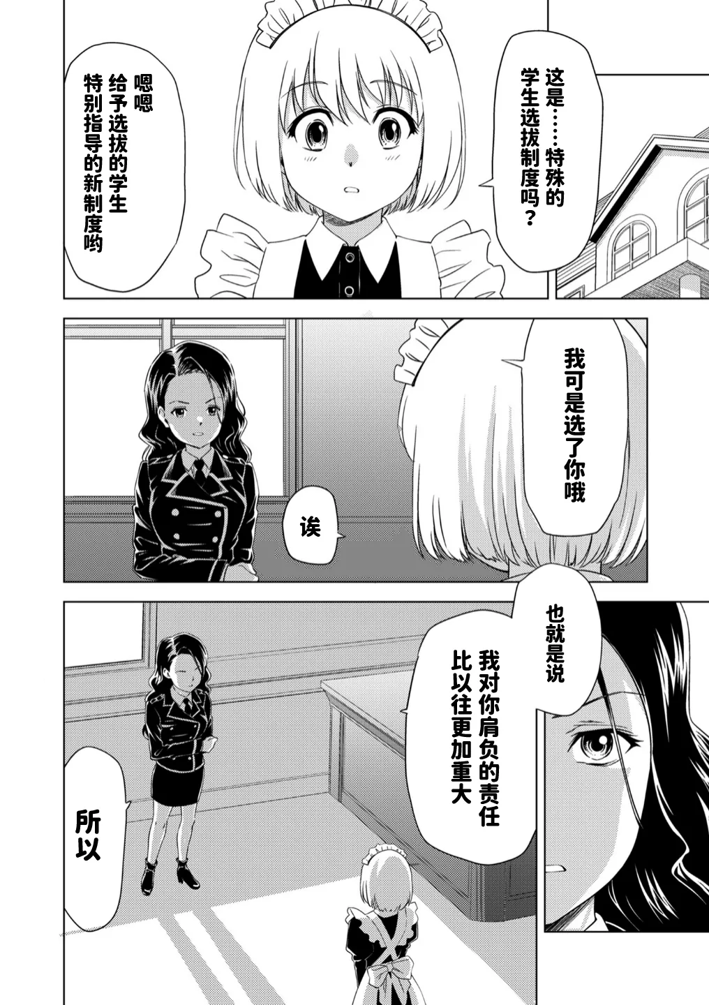 入学したら快楽拷問に耐える訓練ばかりなんですが!第7話【透明声彩汉化组】 page 6 full