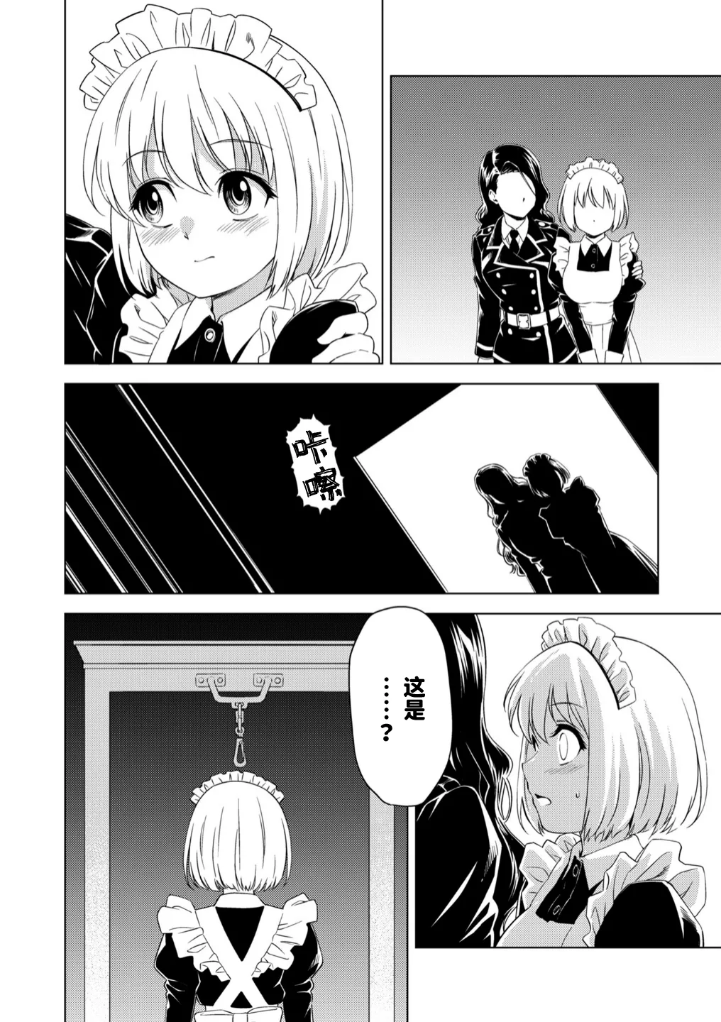 入学したら快楽拷問に耐える訓練ばかりなんですが!第7話【透明声彩汉化组】 page 8 full