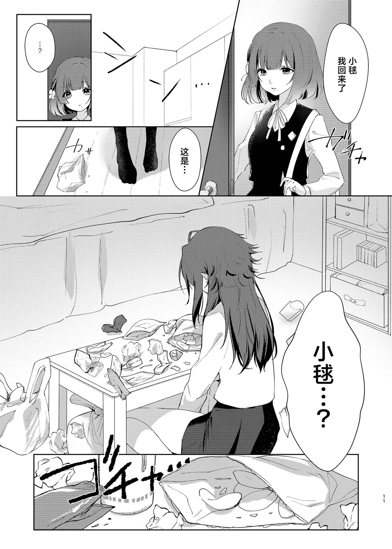 Aishuu | 爱执 page 10 full