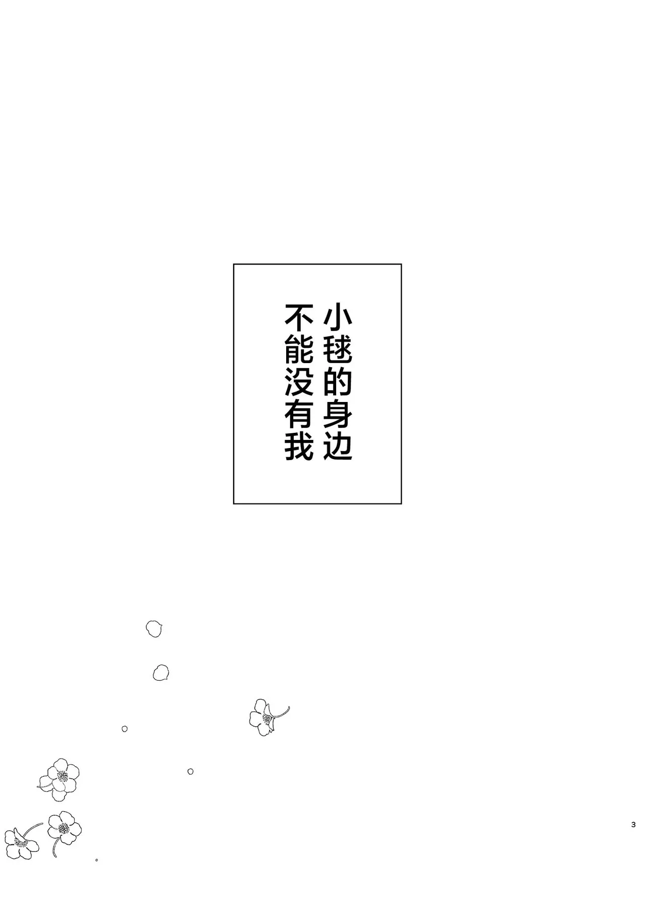 Aishuu | 爱执 page 2 full