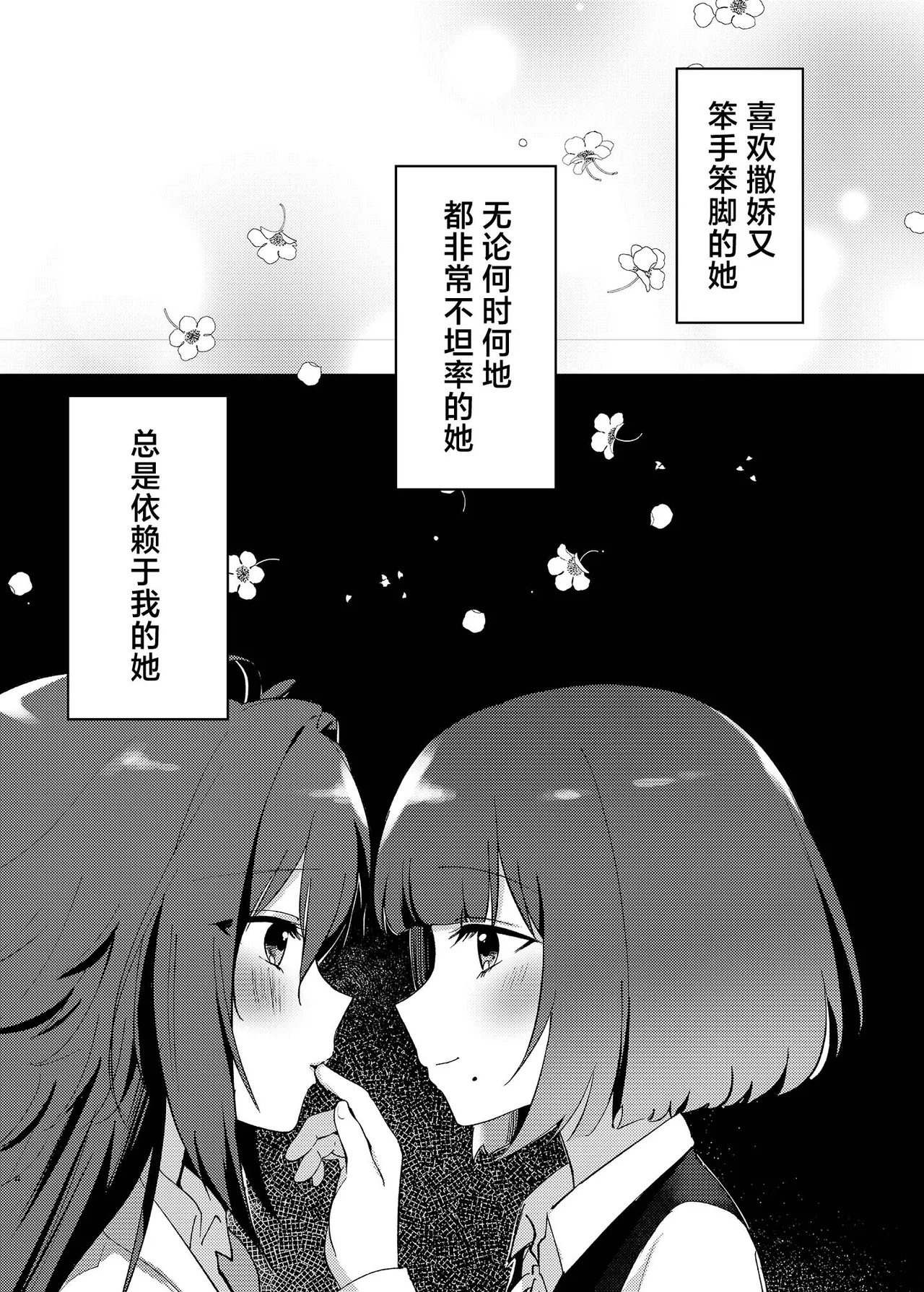 Aishuu | 爱执 page 3 full