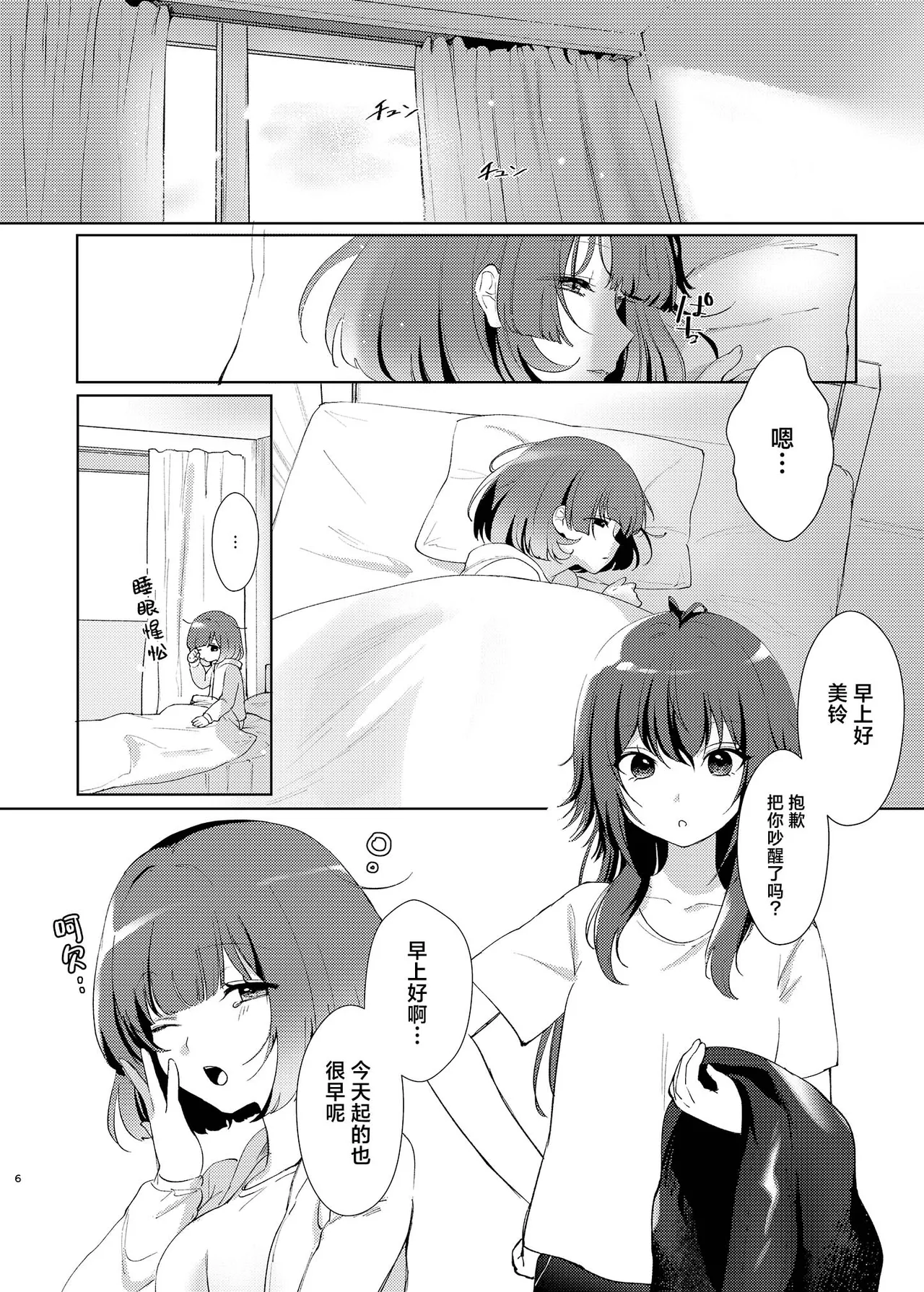 Aishuu | 爱执 page 5 full