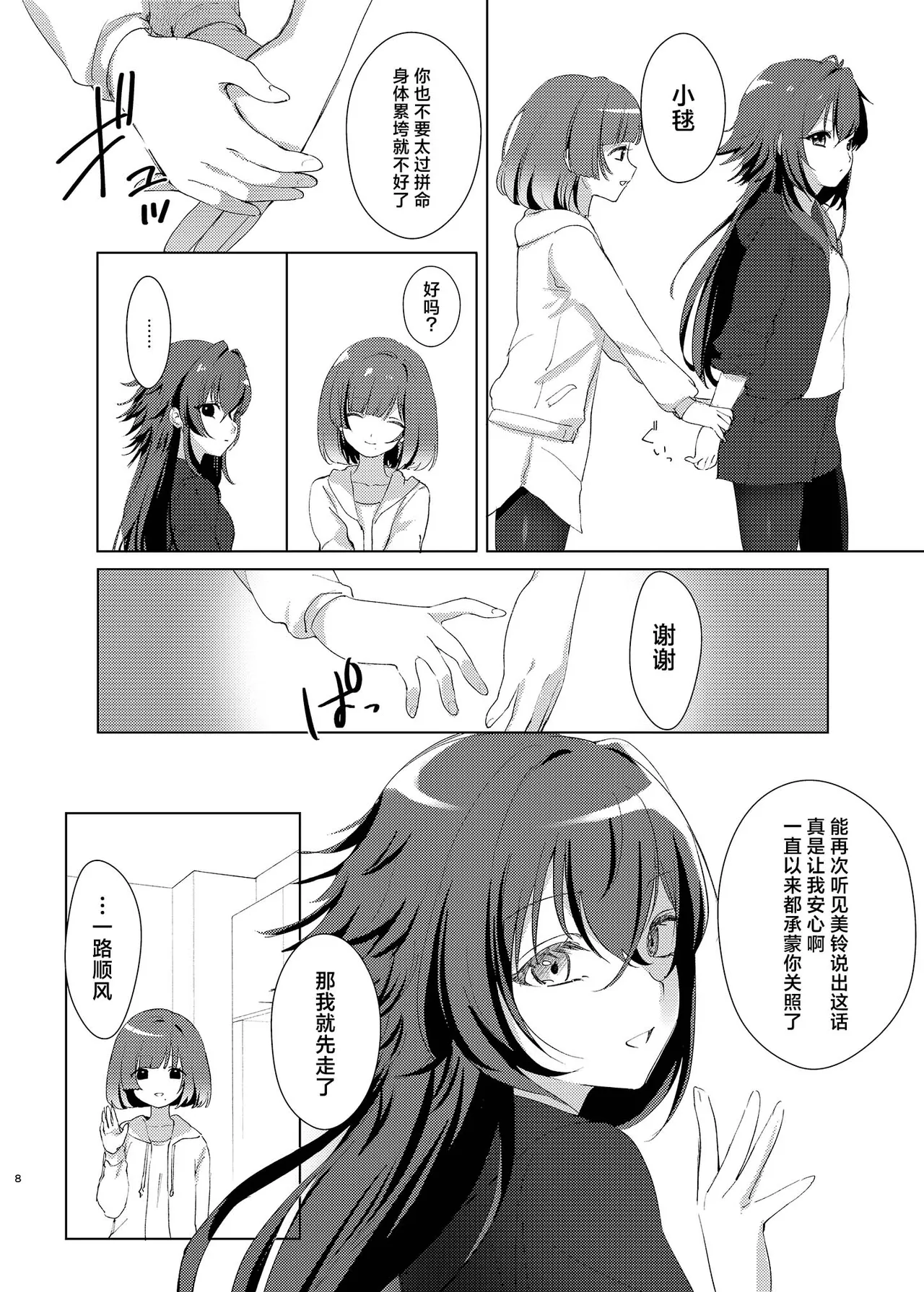 Aishuu | 爱执 page 7 full