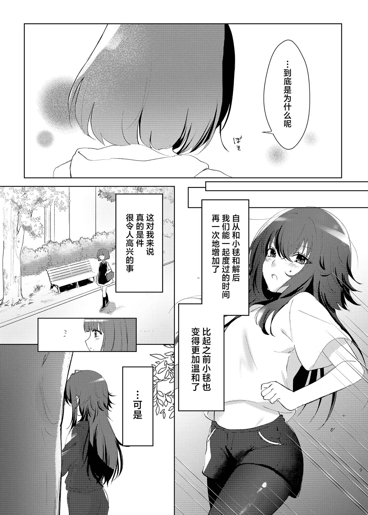 Aishuu | 爱执 page 8 full