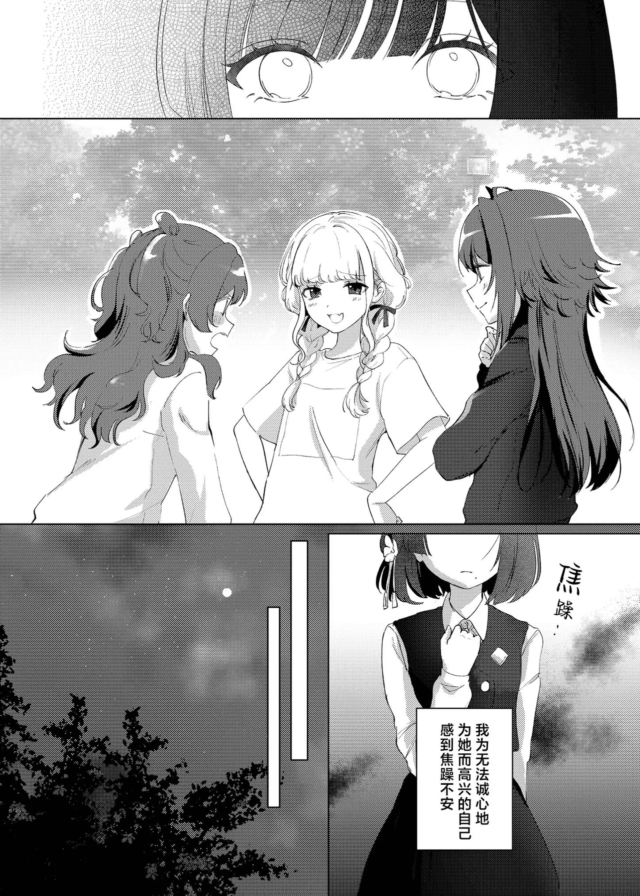 Aishuu | 爱执 page 9 full