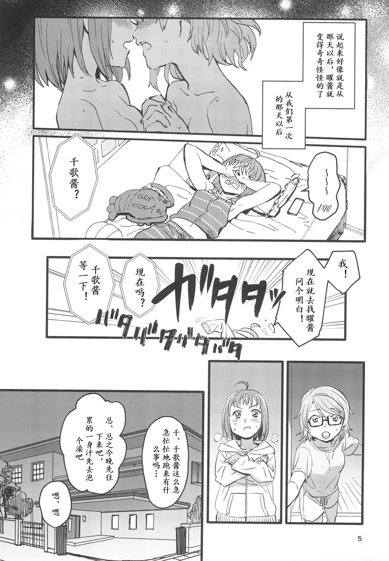 Binetsu | 微热 page 7 full