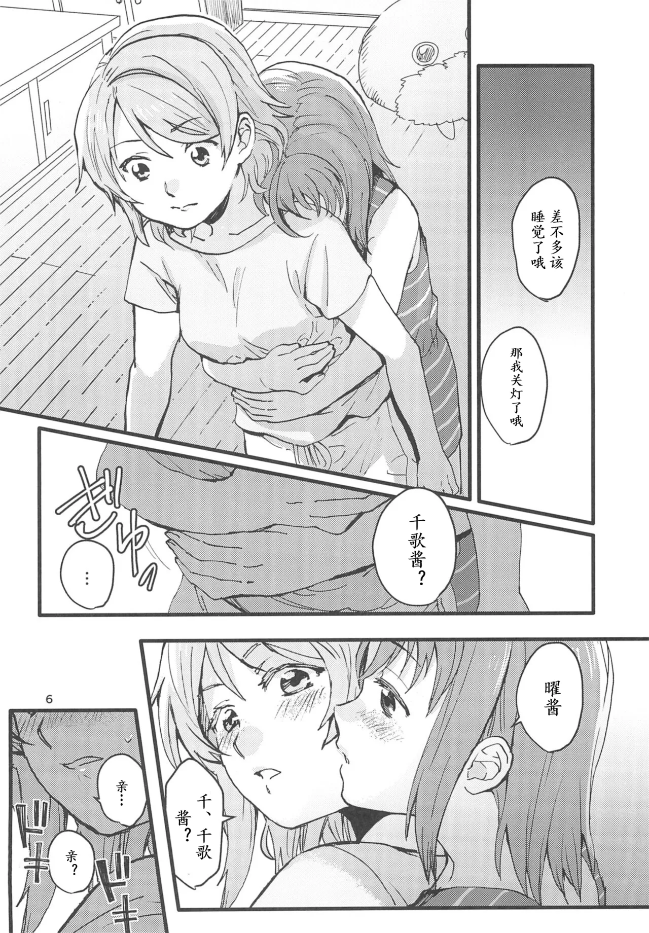 Binetsu | 微热 page 8 full