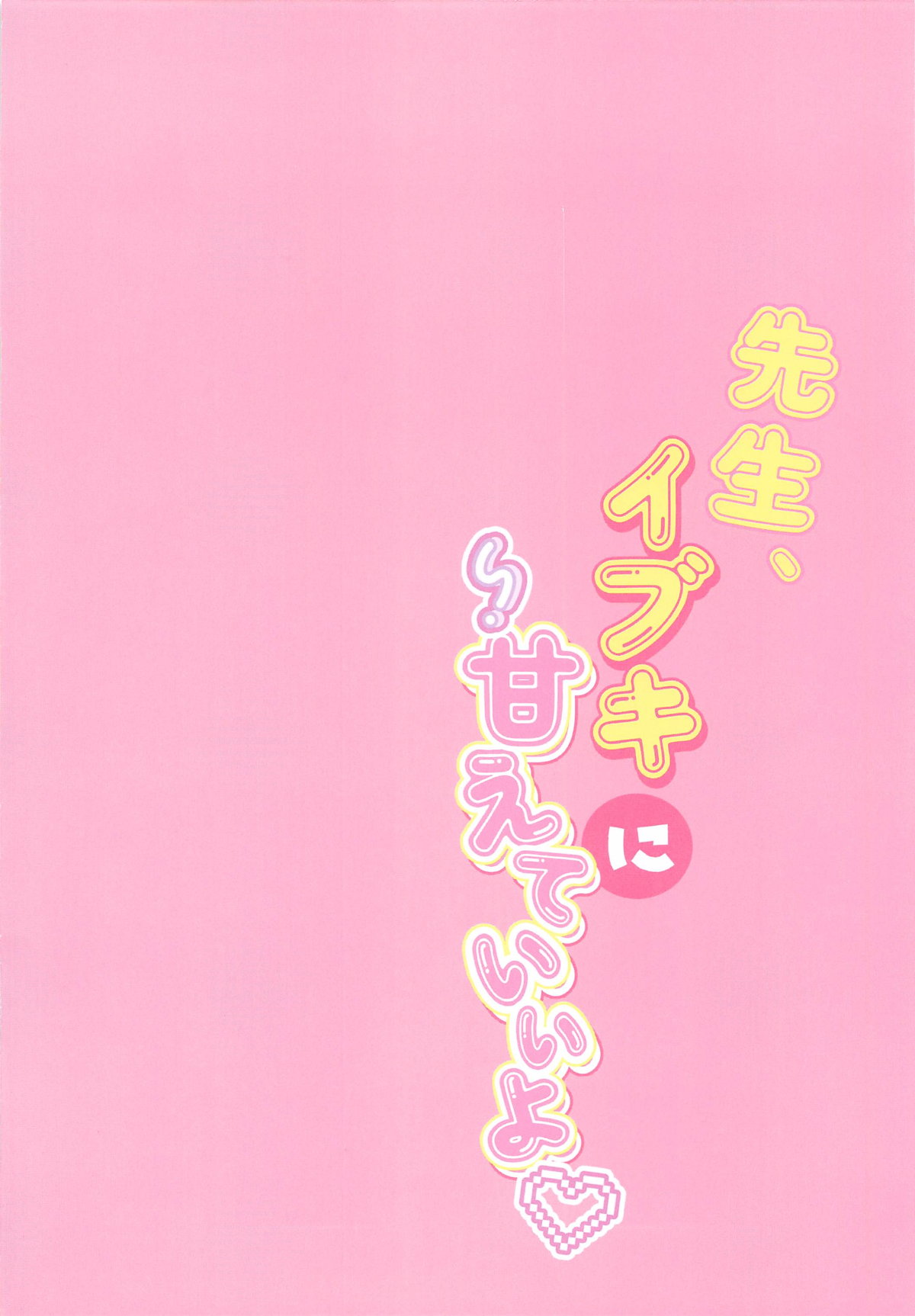 Sensei, Ibuki ni Amaete Ii yo page 4 full