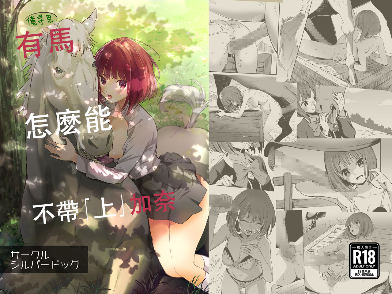 Uma ga Aritte Omowareta no ka na | 俺寻思有馬怎么能不带『上』加奈 page 1 full