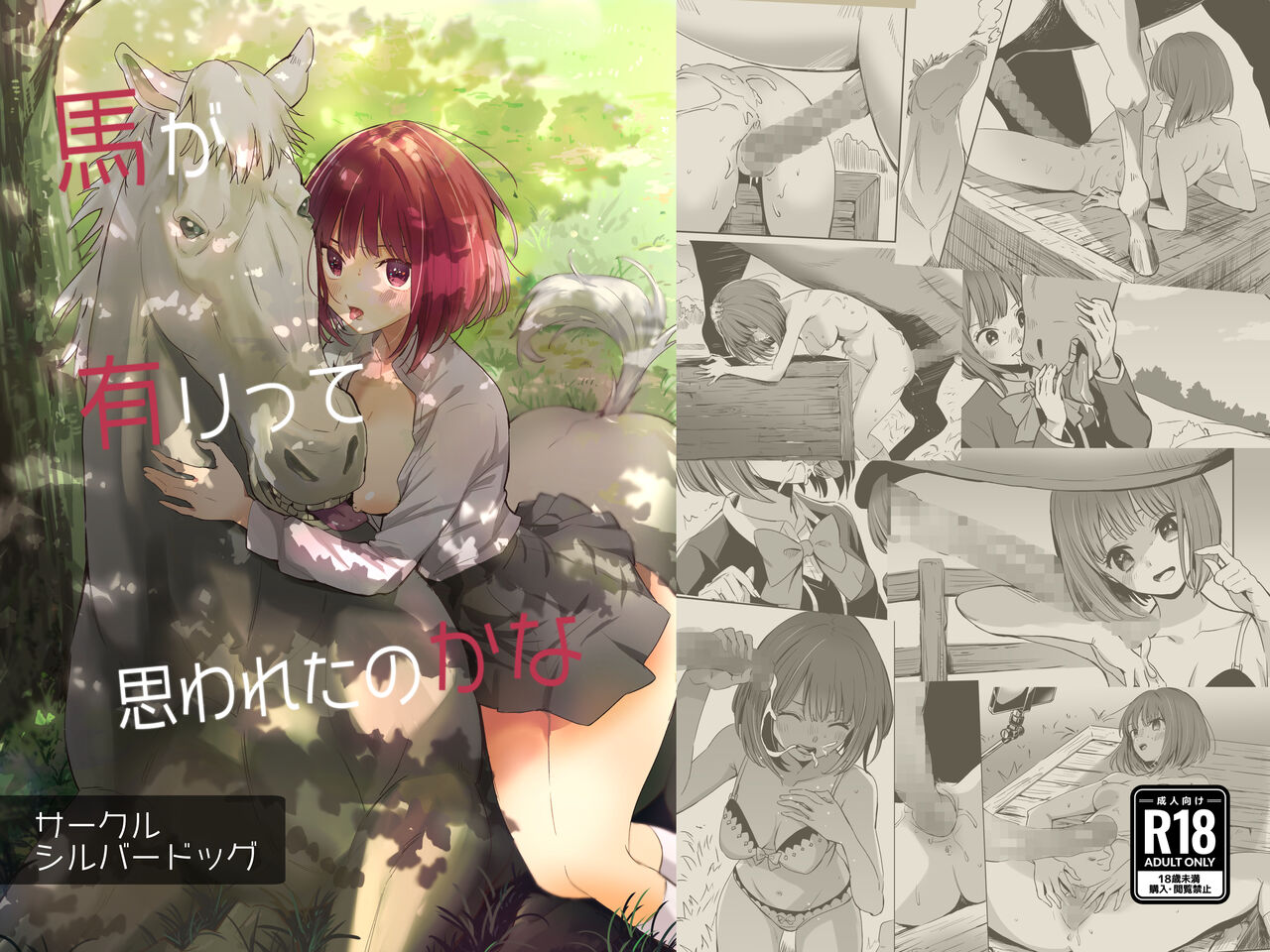 Uma ga Aritte Omowareta no ka na | 俺寻思有馬怎么能不带『上』加奈 page 2 full