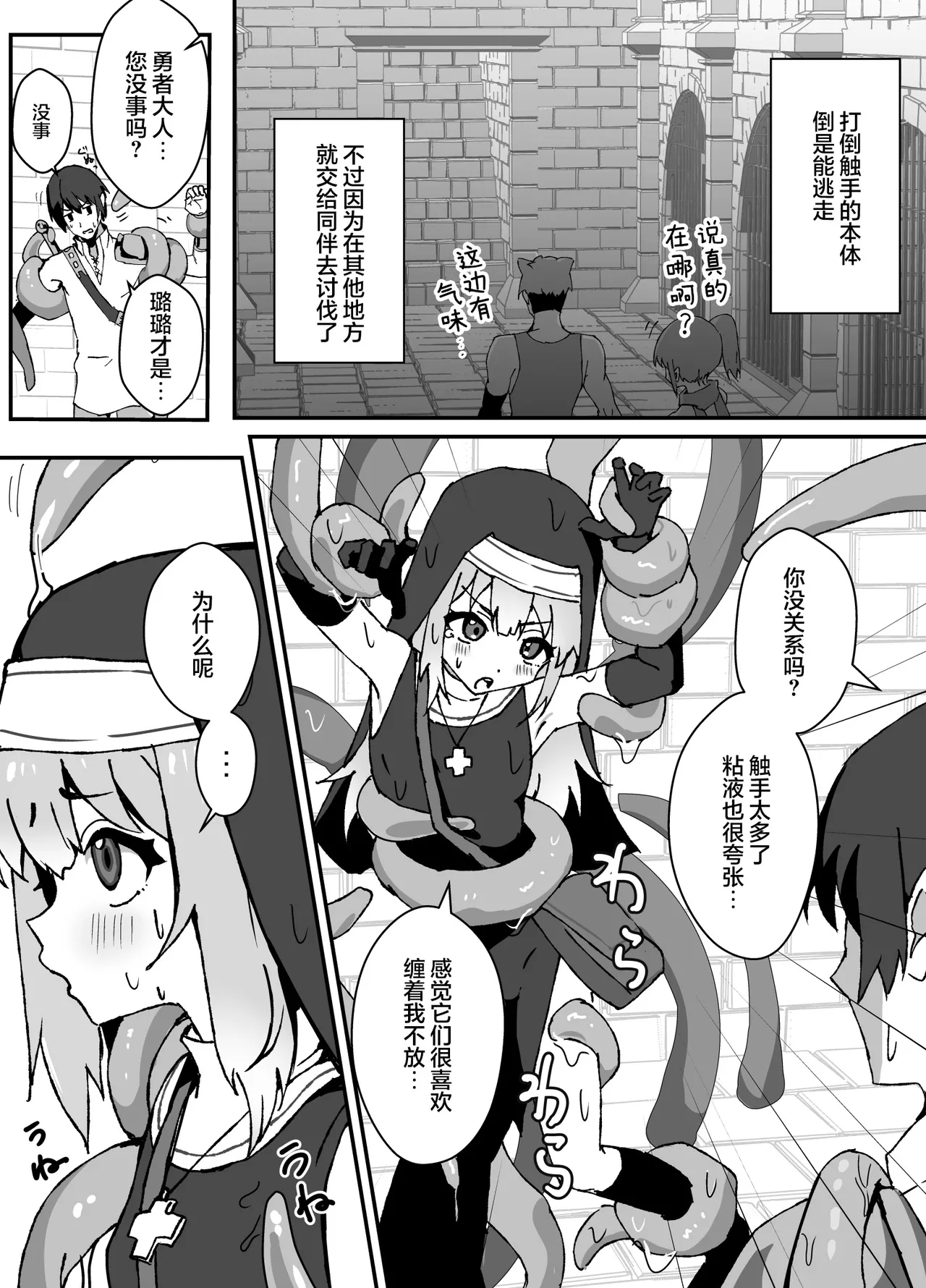 触手好舒服【无糖汉化组】 page 4 full