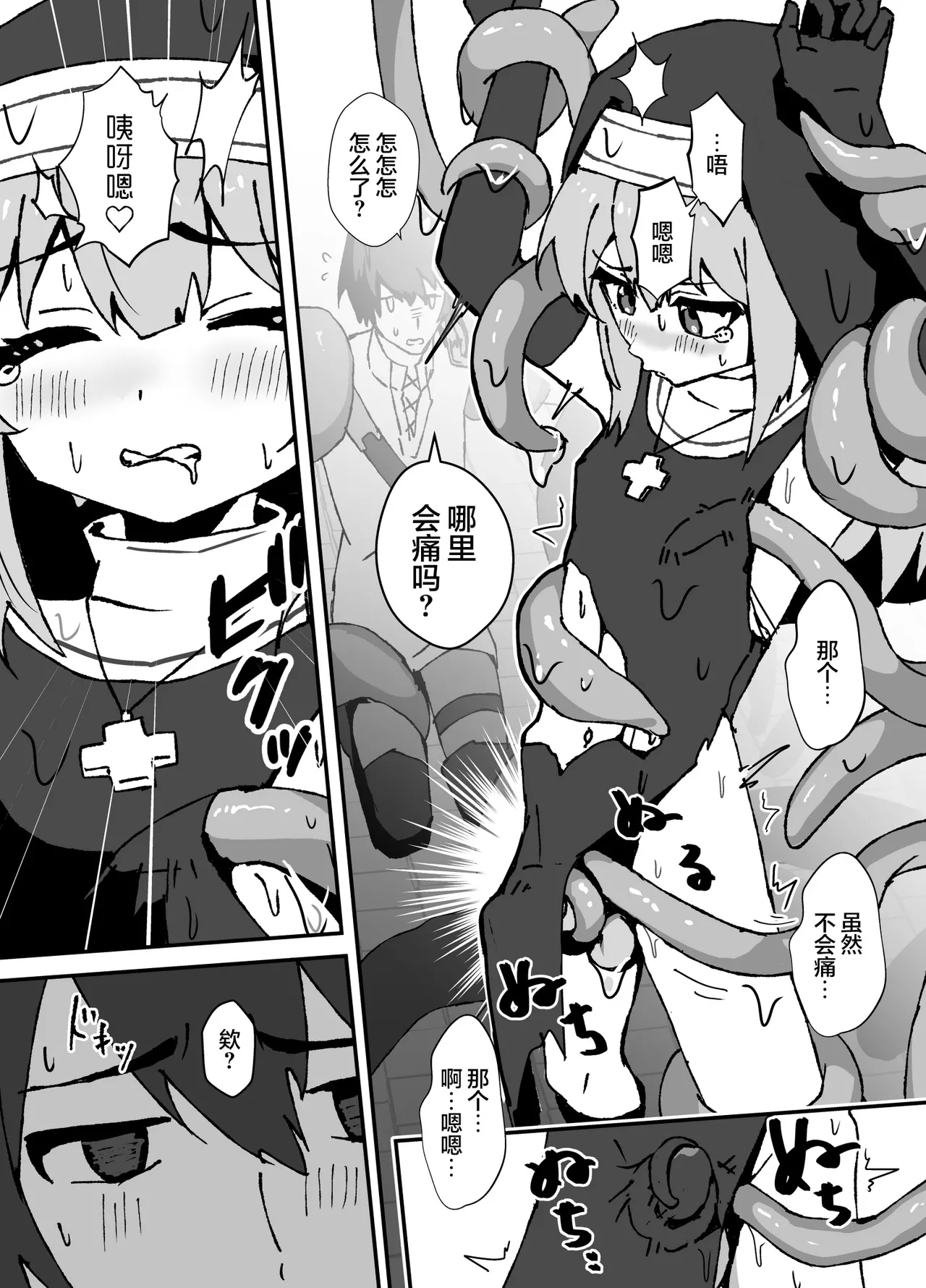 触手好舒服【无糖汉化组】 page 6 full