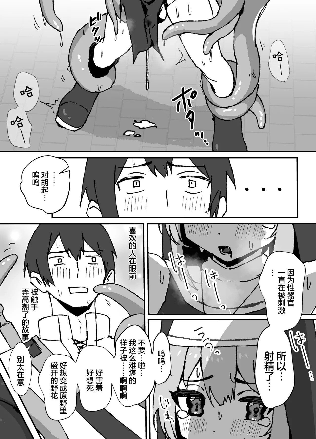 触手好舒服【无糖汉化组】 page 7 full