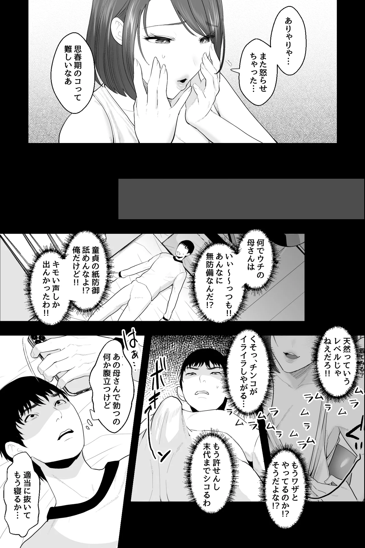 天然母さんがエロ可愛すぎるので、催眠オナホセックスしたった! page 4 full