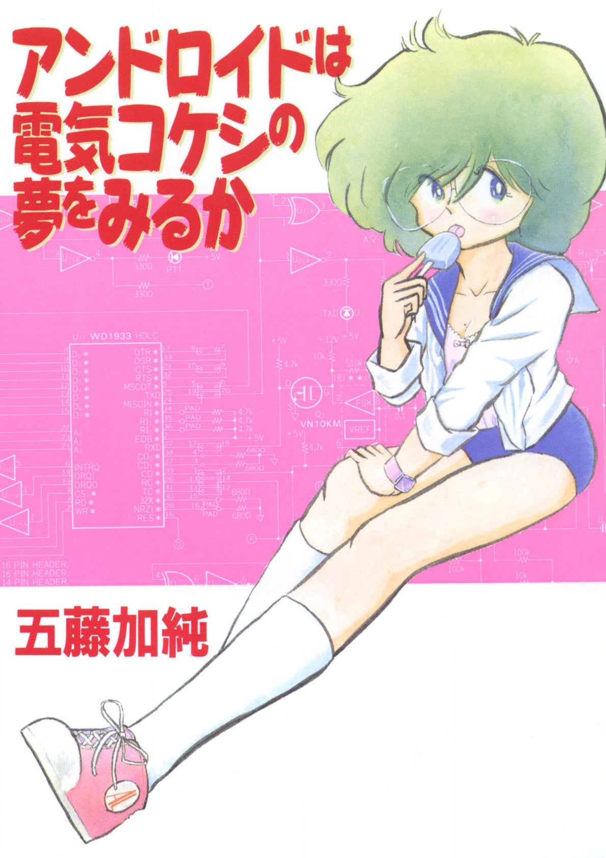 Android wa Denki Kokeshi no Yume o Miruka page 1 full