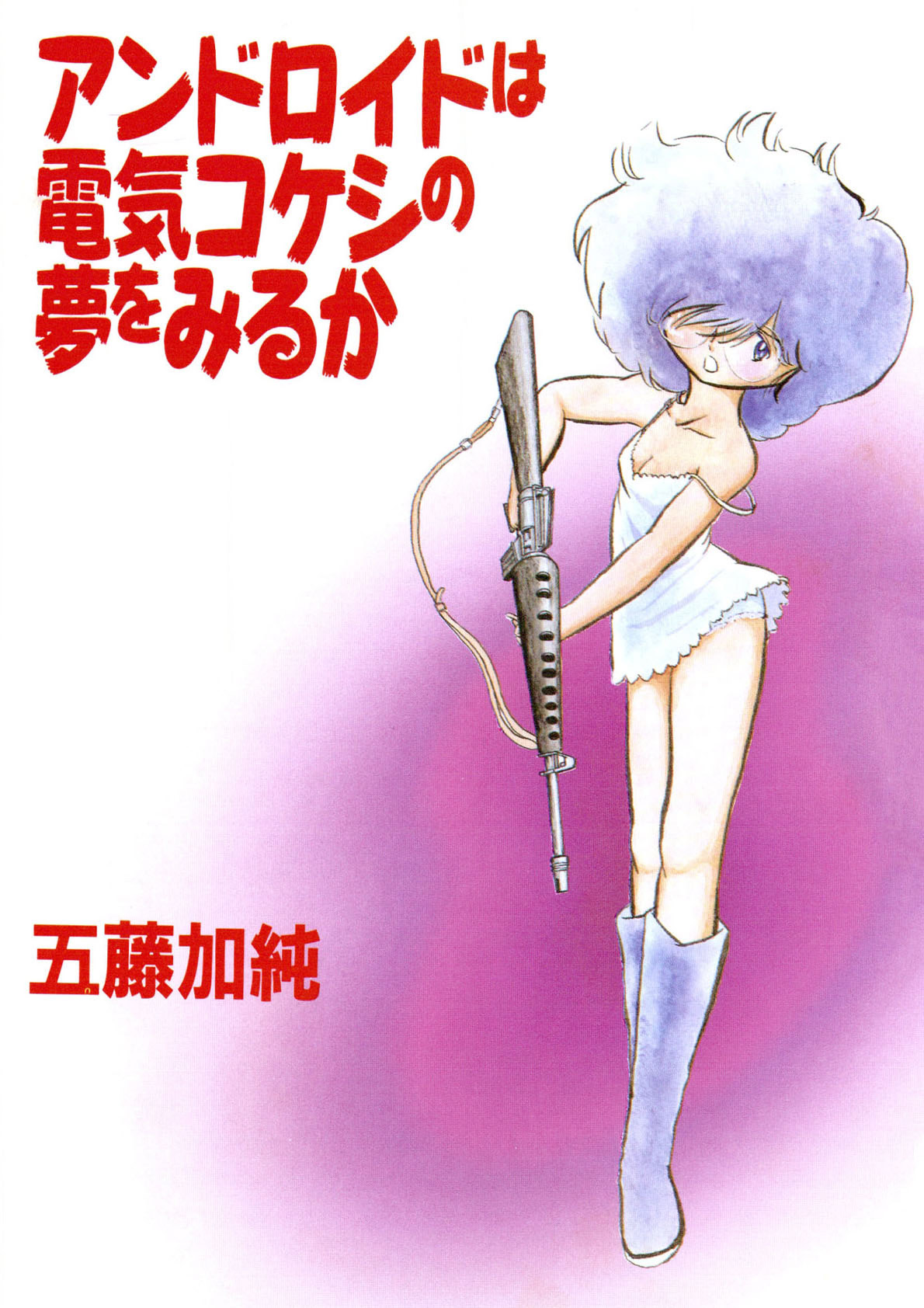 Android wa Denki Kokeshi no Yume o Miruka page 2 full