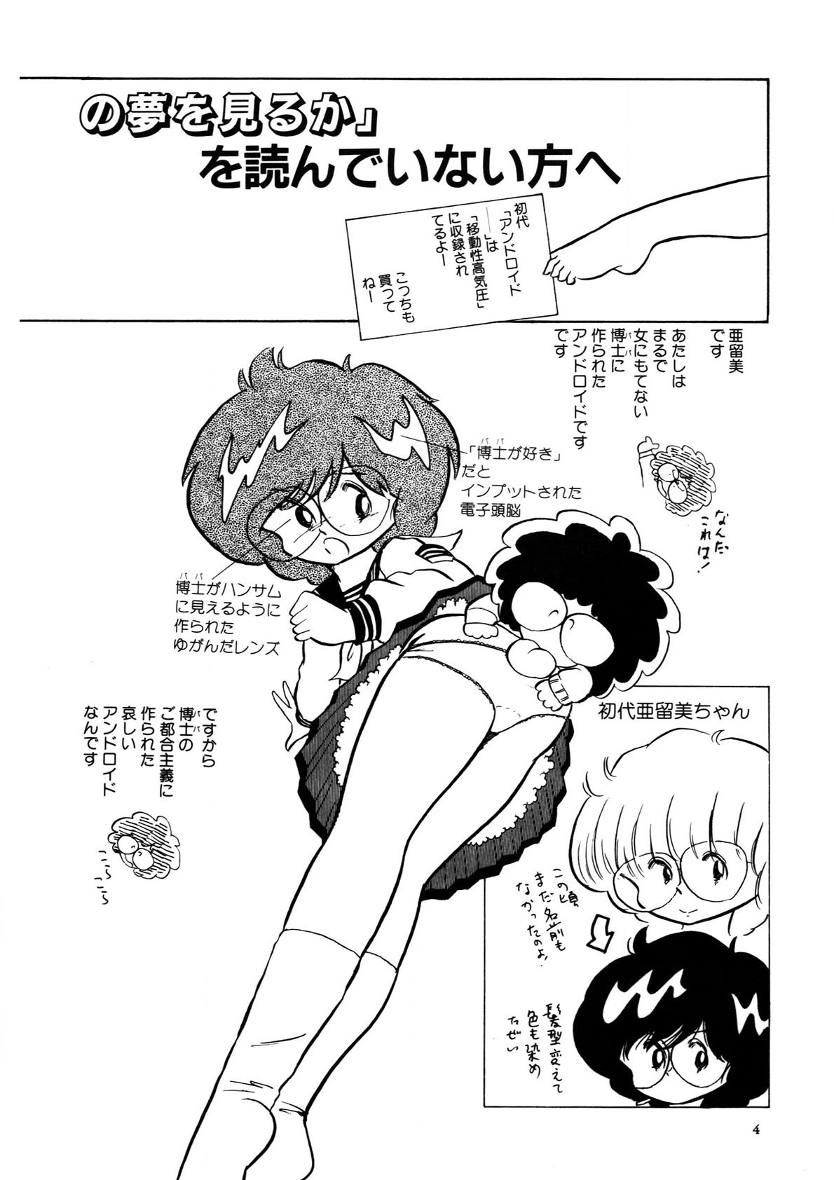 Android wa Denki Kokeshi no Yume o Miruka page 5 full