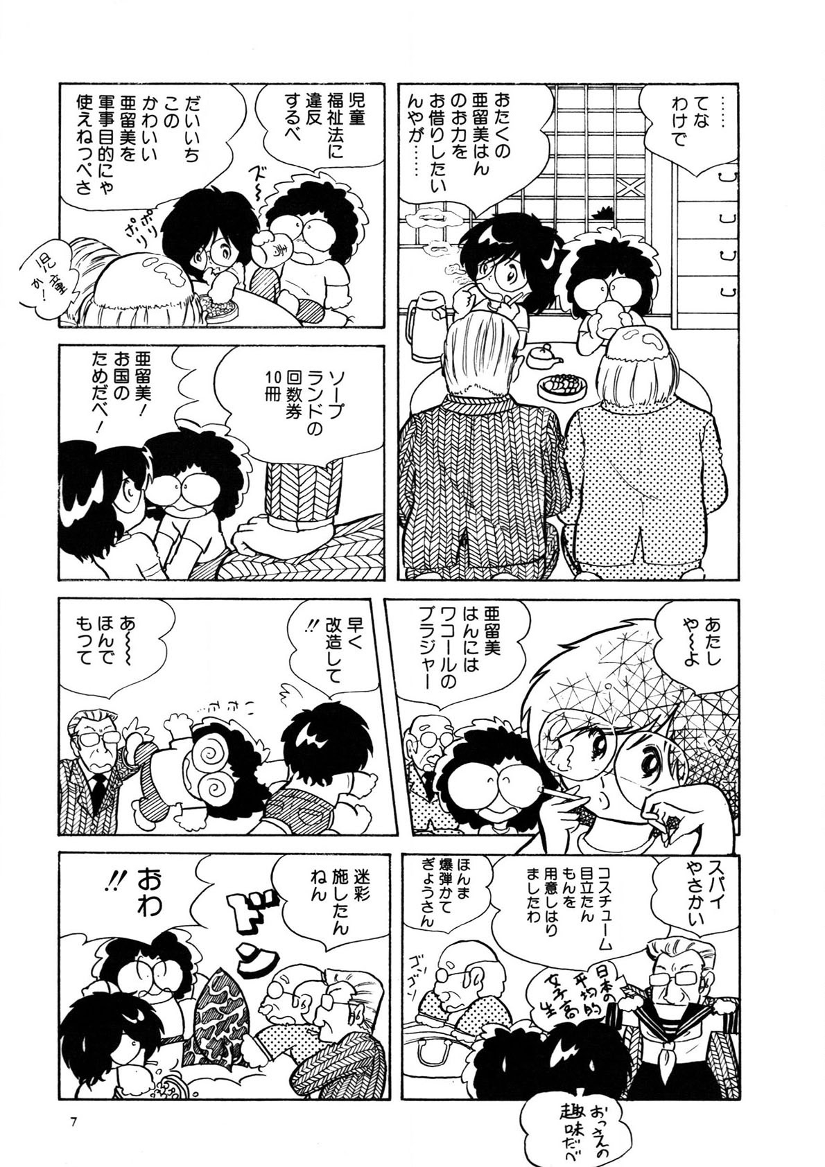 Android wa Denki Kokeshi no Yume o Miruka page 8 full