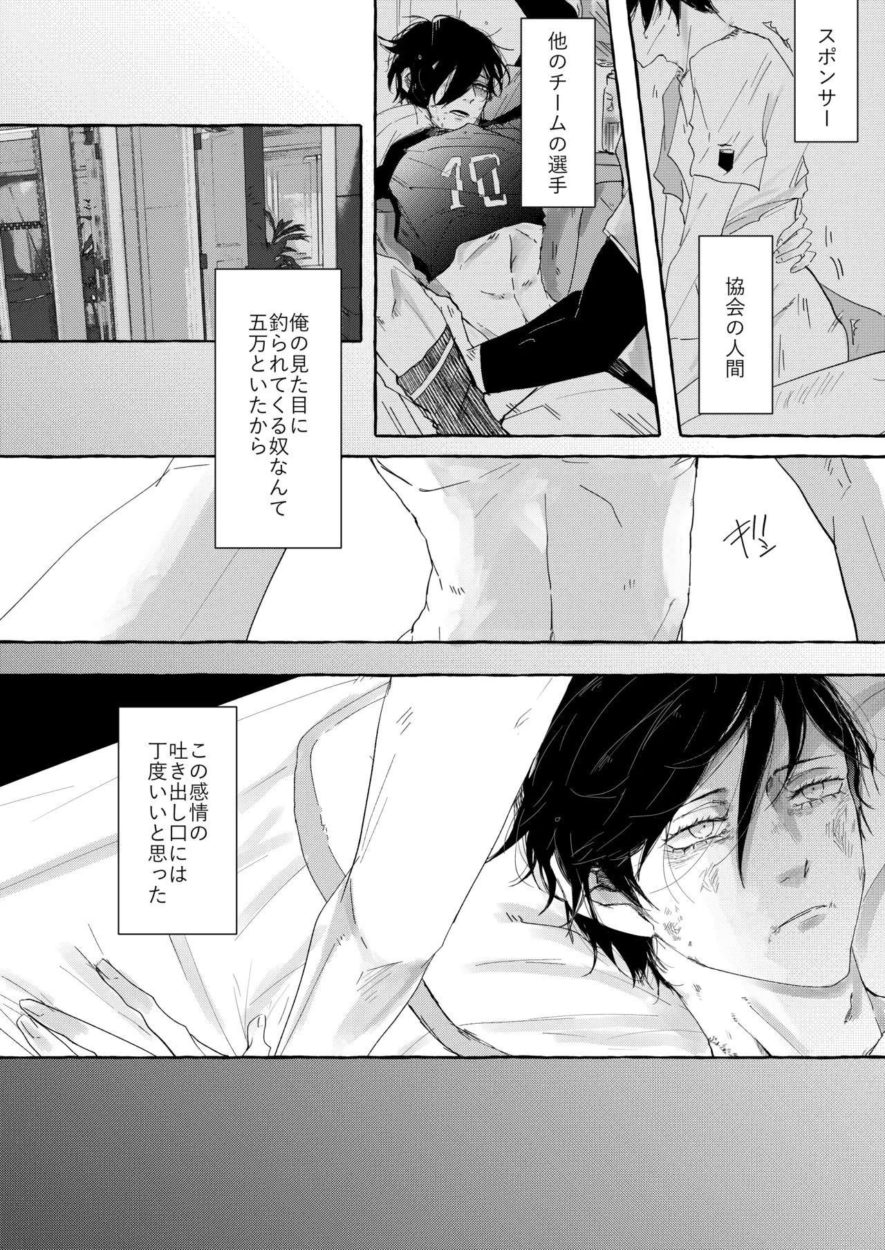 骨の髄まで愛せよ page 10 full