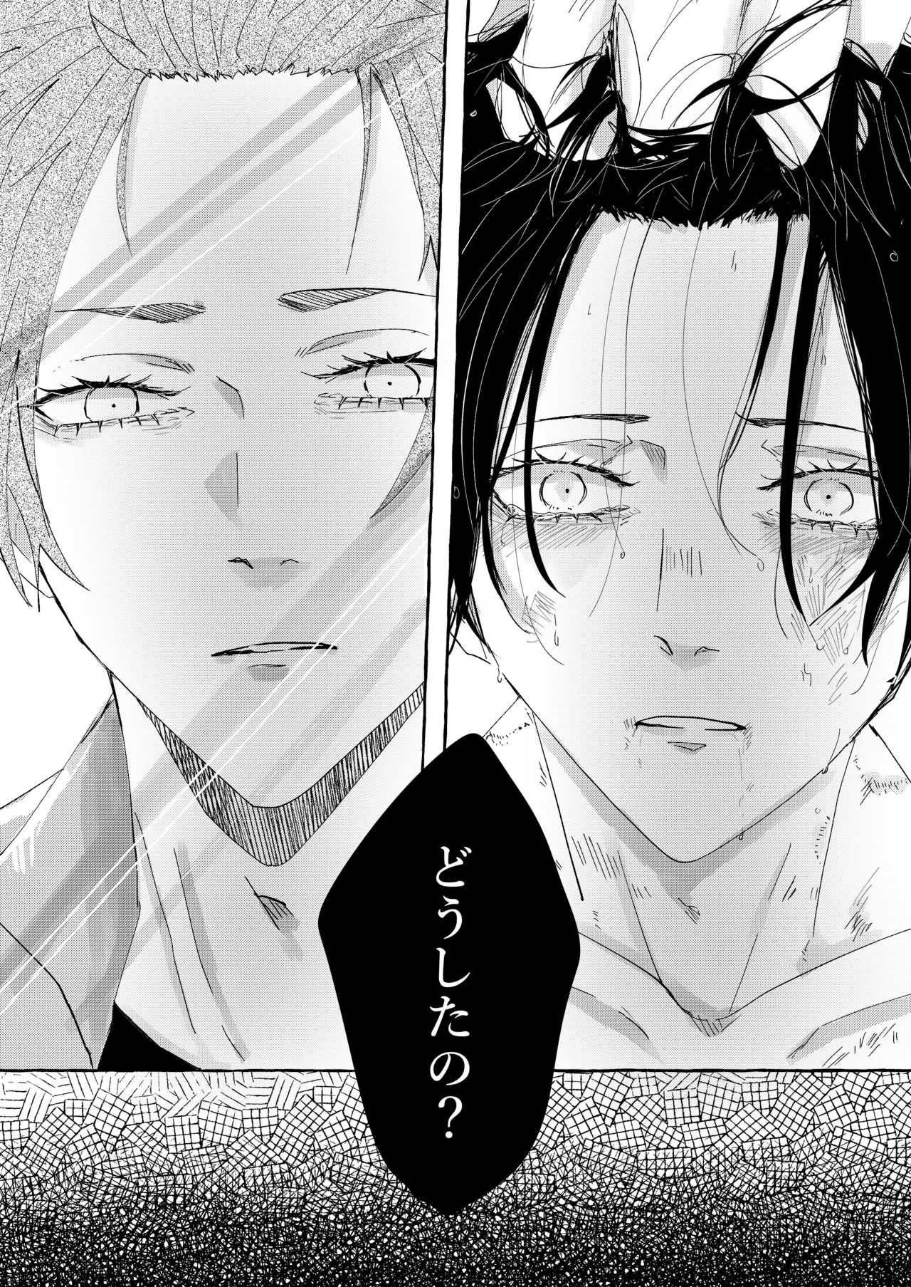 骨の髄まで愛せよ page 5 full