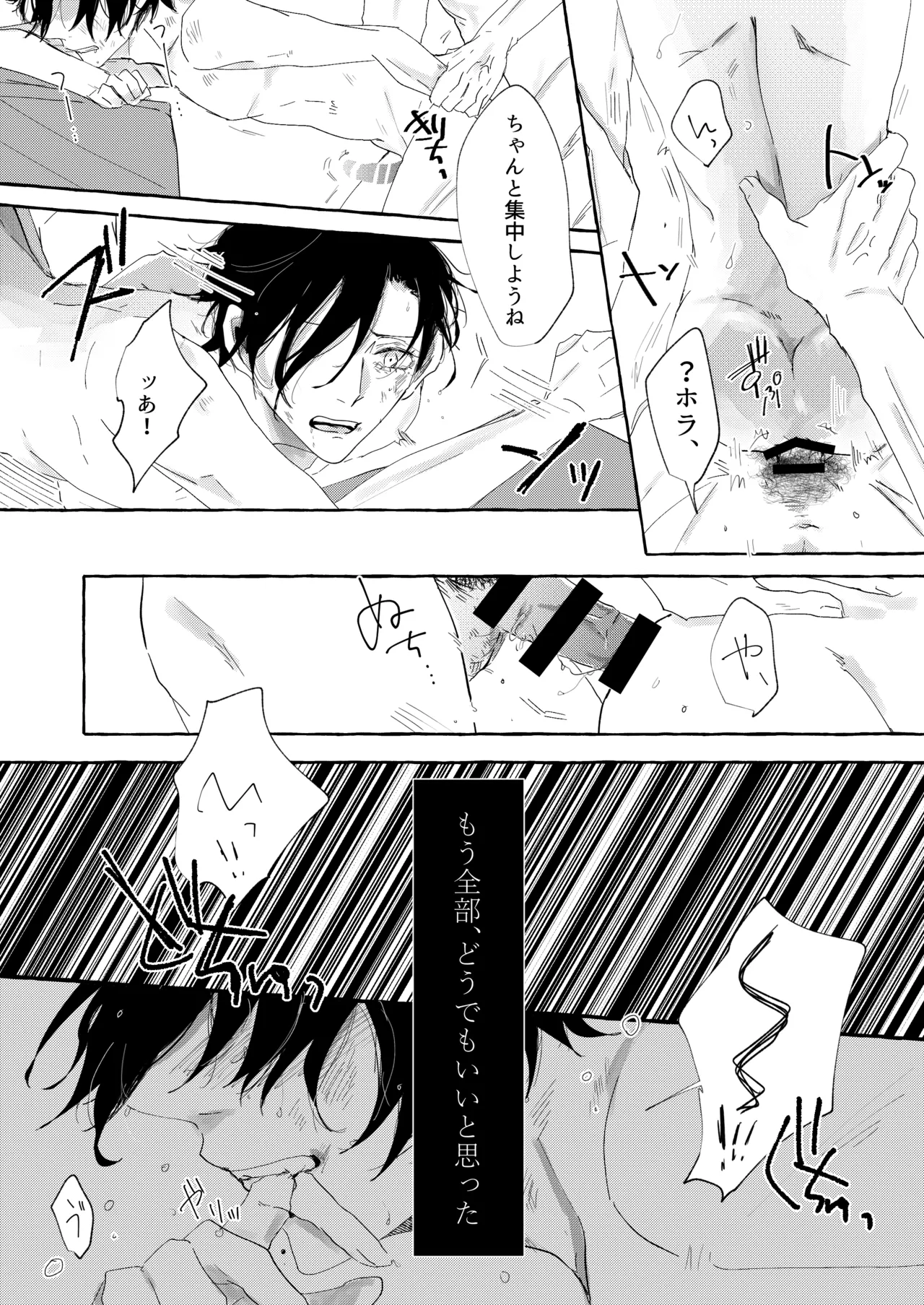 骨の髄まで愛せよ page 6 full