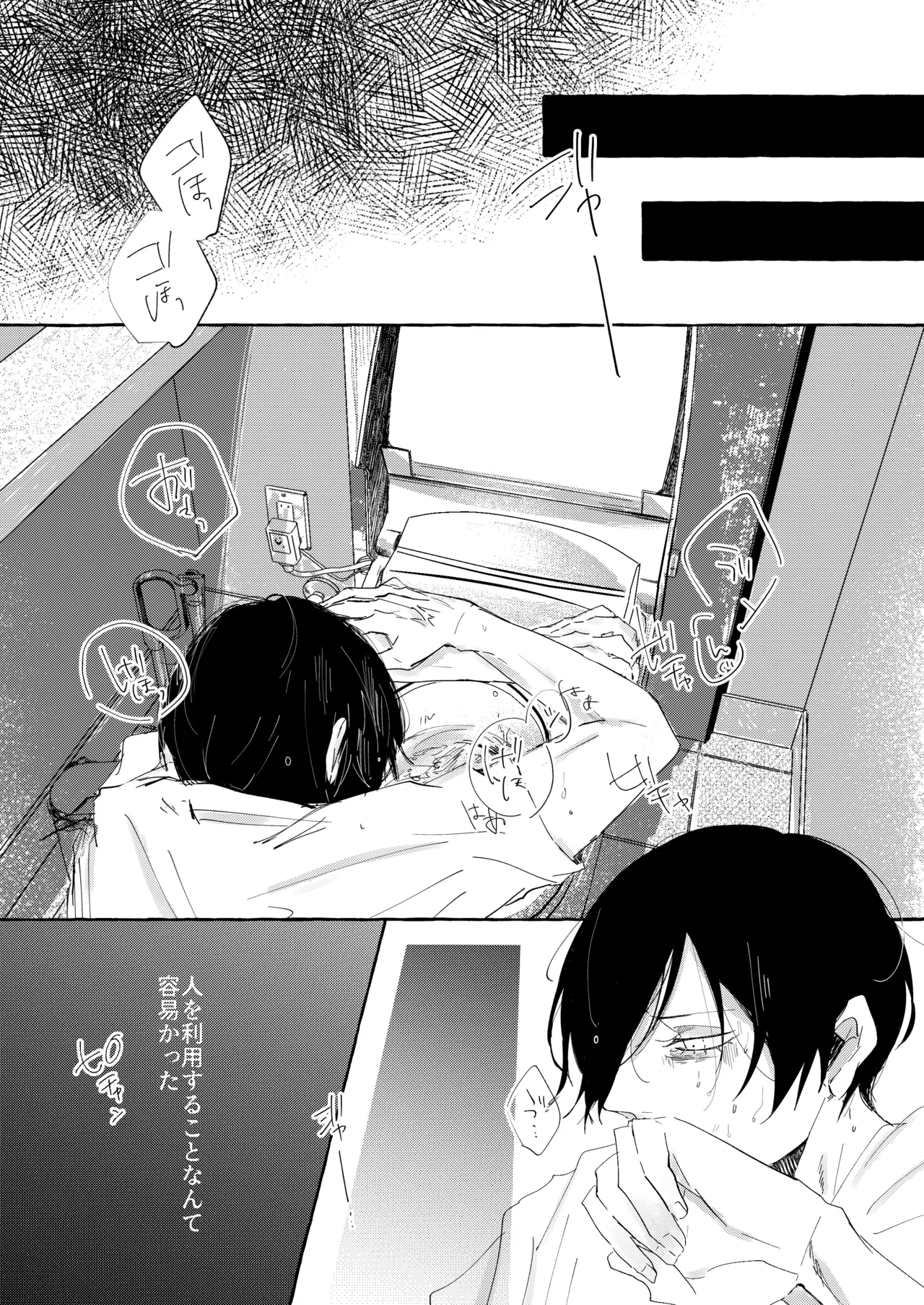 骨の髄まで愛せよ page 9 full