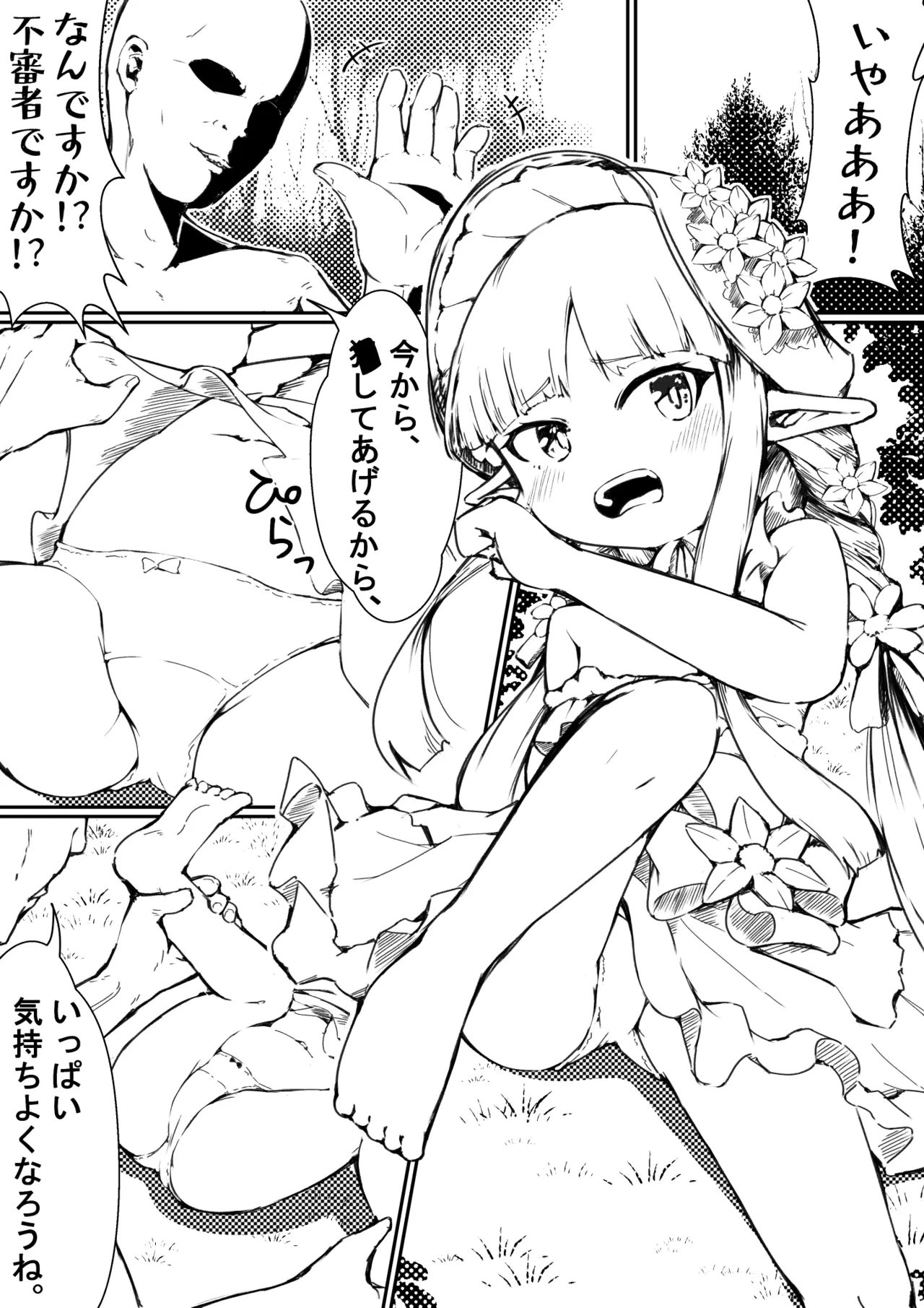 Kyouka-chan Manga page 2 full