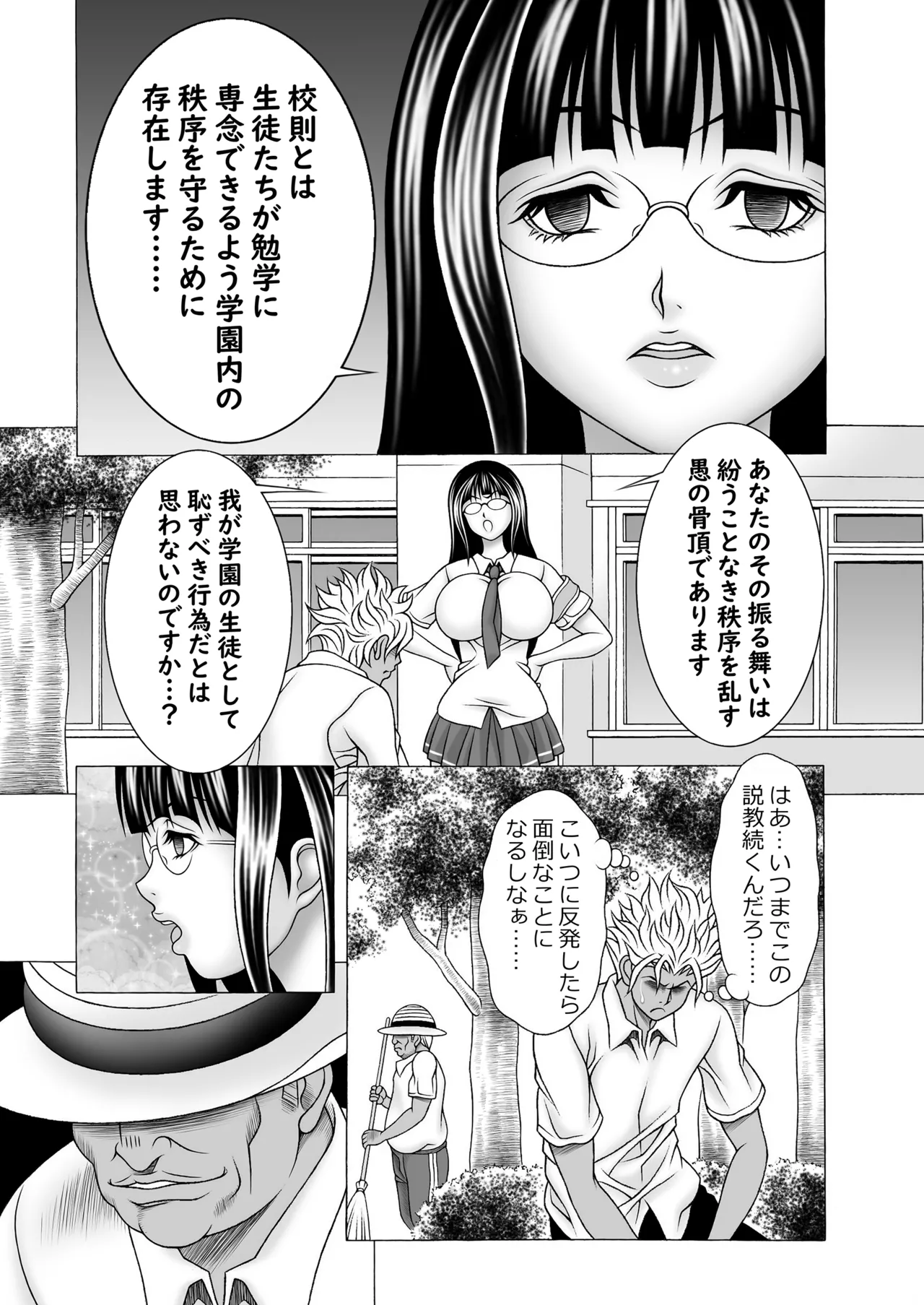 まじめ巨乳JKのやわ肌は超絶気持ちいい page 4 full
