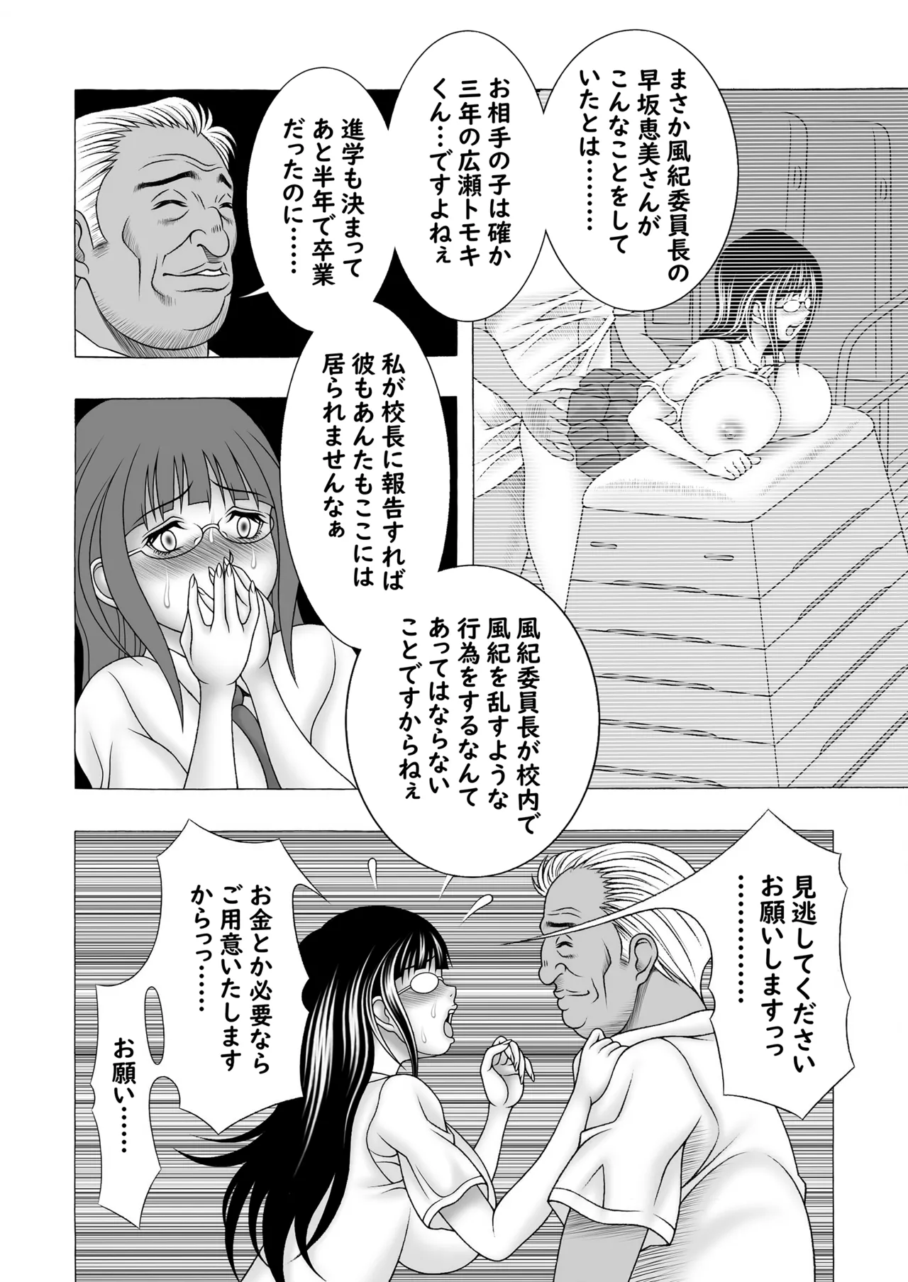 まじめ巨乳JKのやわ肌は超絶気持ちいい page 7 full