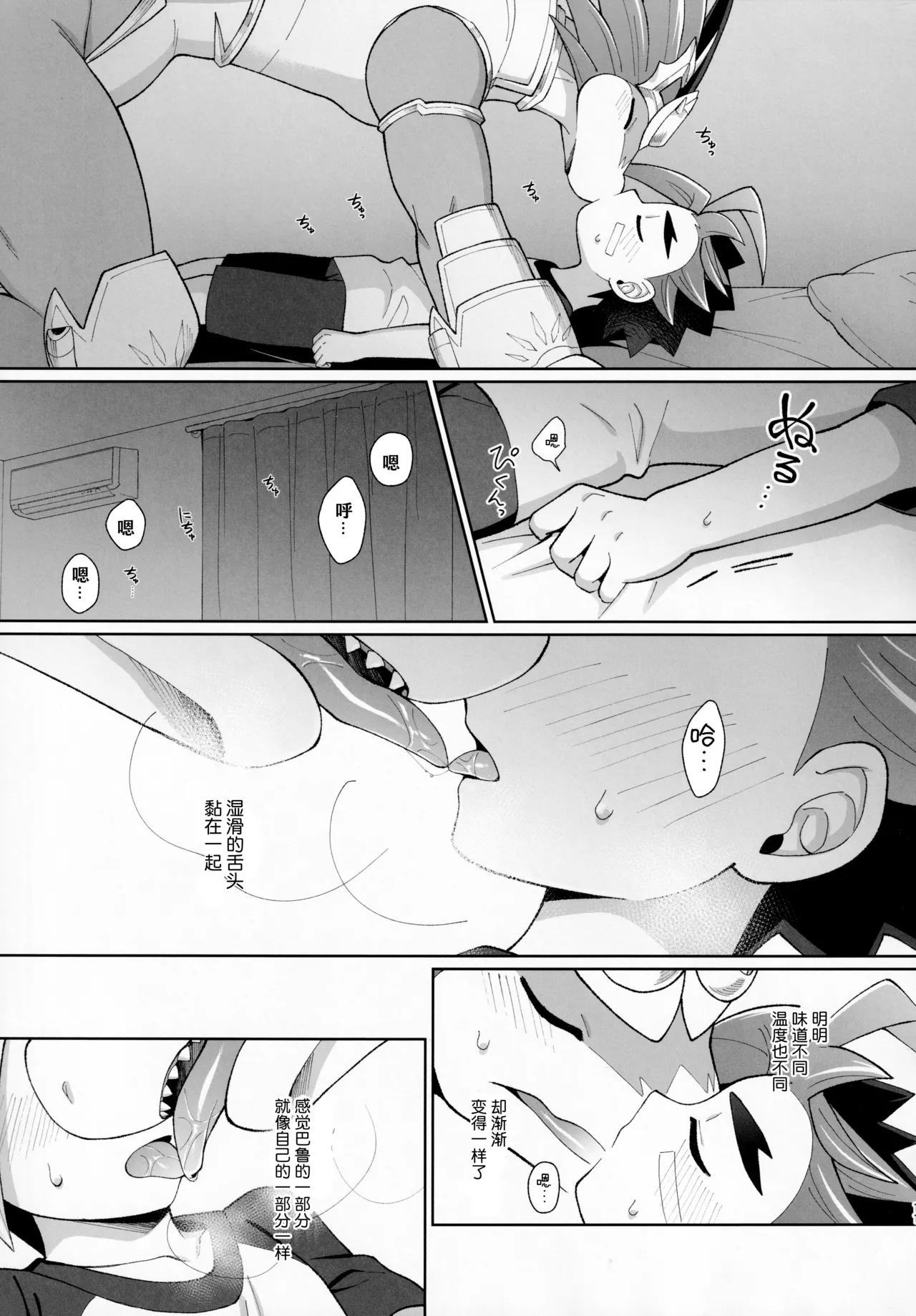 Sweet Holic Shinkouchuu | 甜蜜中毒进行中 page 10 full