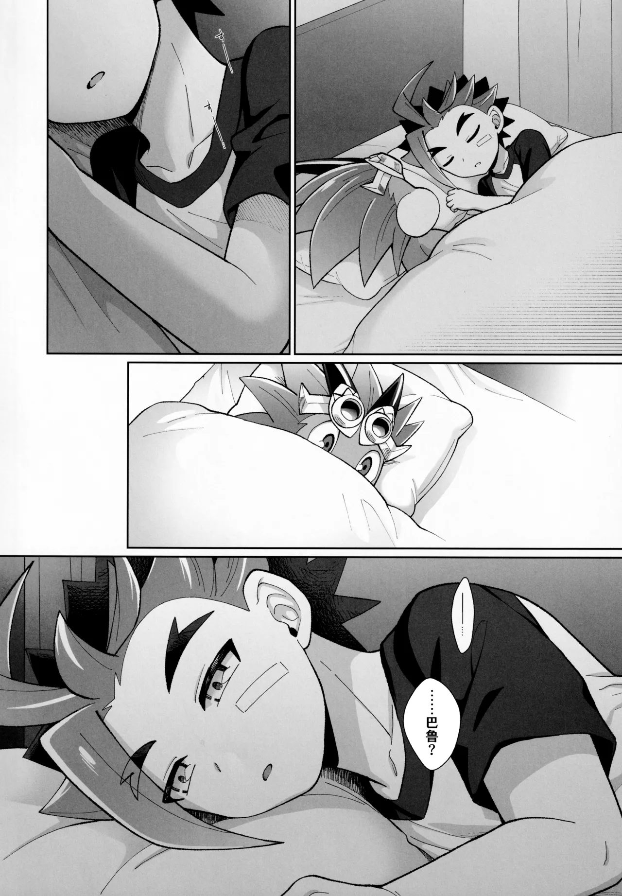 Sweet Holic Shinkouchuu | 甜蜜中毒进行中 page 5 full