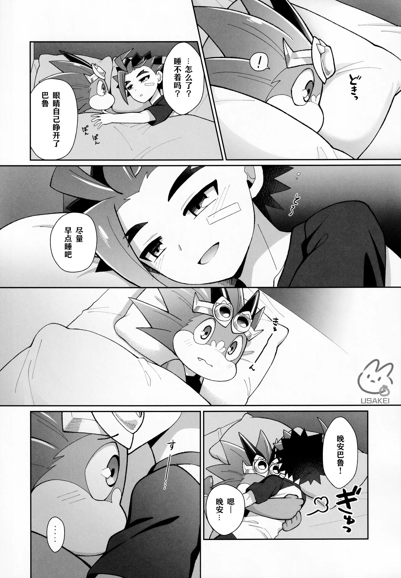 Sweet Holic Shinkouchuu | 甜蜜中毒进行中 page 6 full