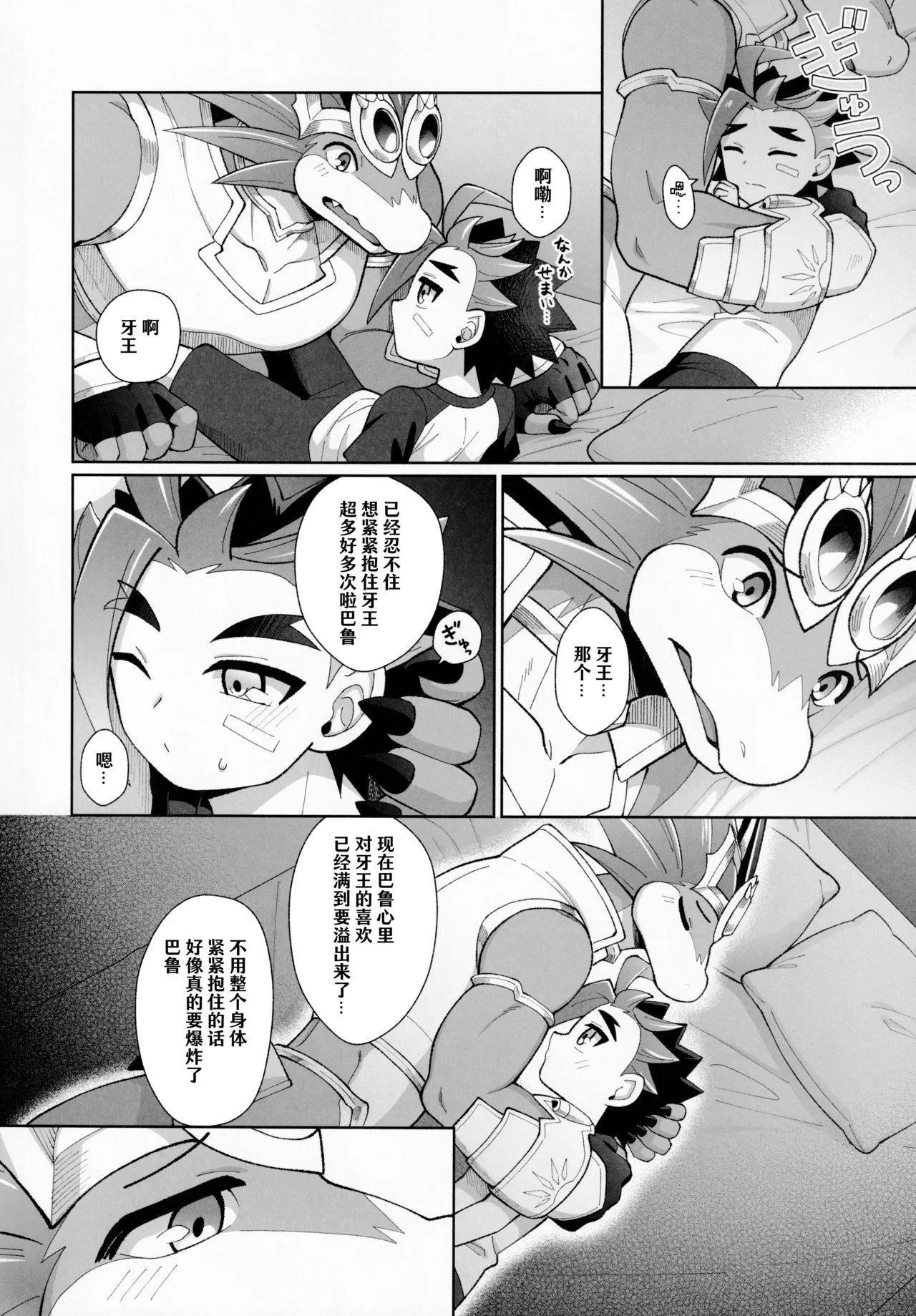 Sweet Holic Shinkouchuu | 甜蜜中毒进行中 page 7 full