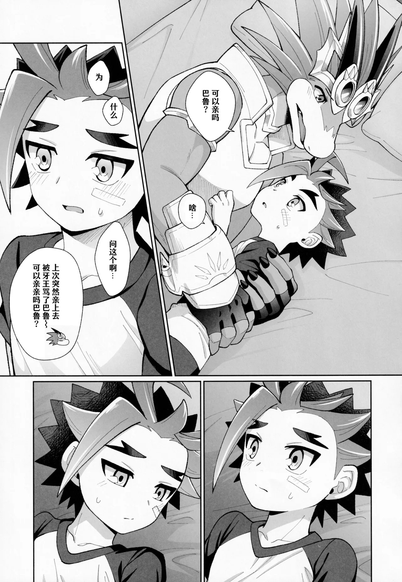 Sweet Holic Shinkouchuu | 甜蜜中毒进行中 page 8 full