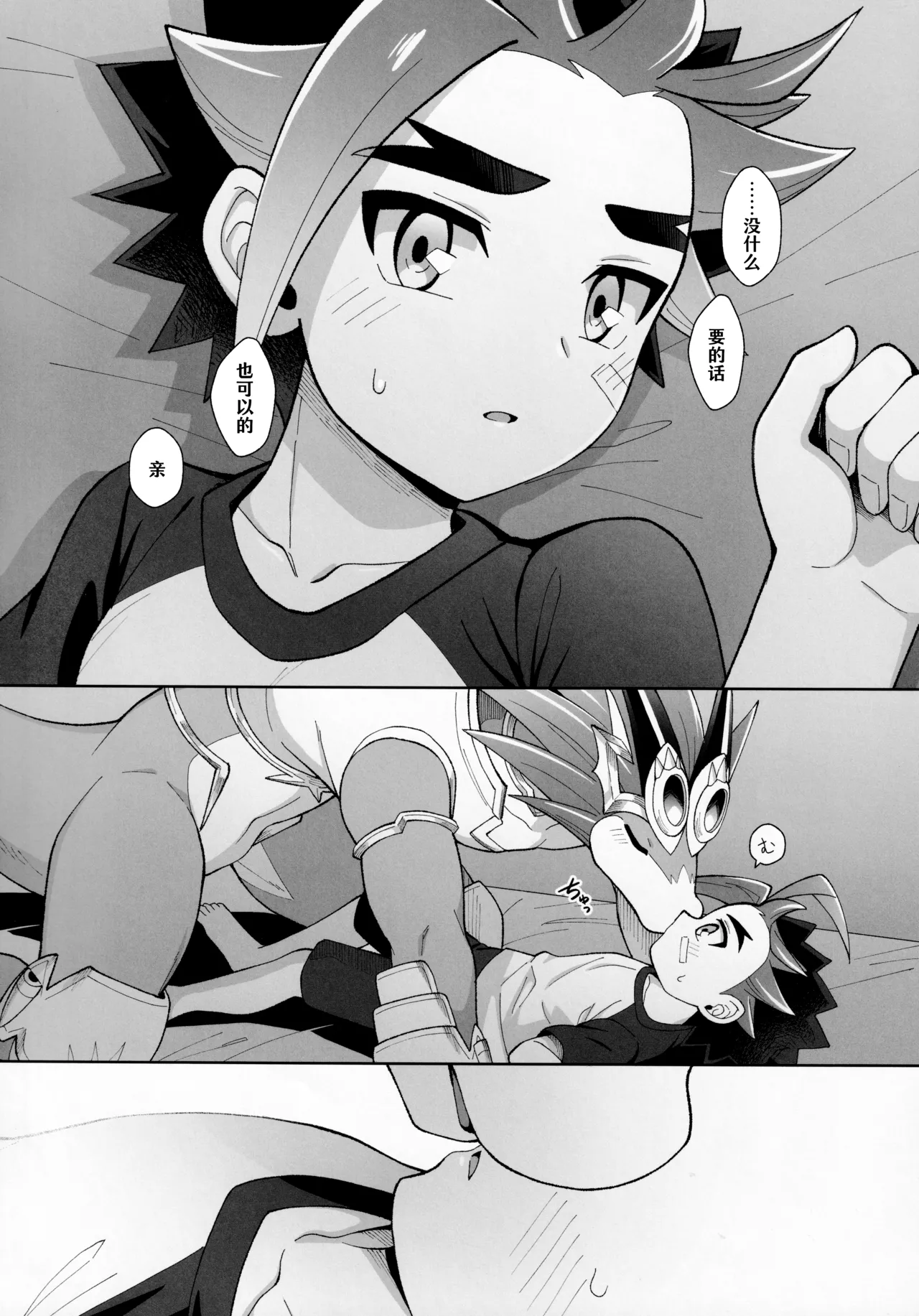 Sweet Holic Shinkouchuu | 甜蜜中毒进行中 page 9 full