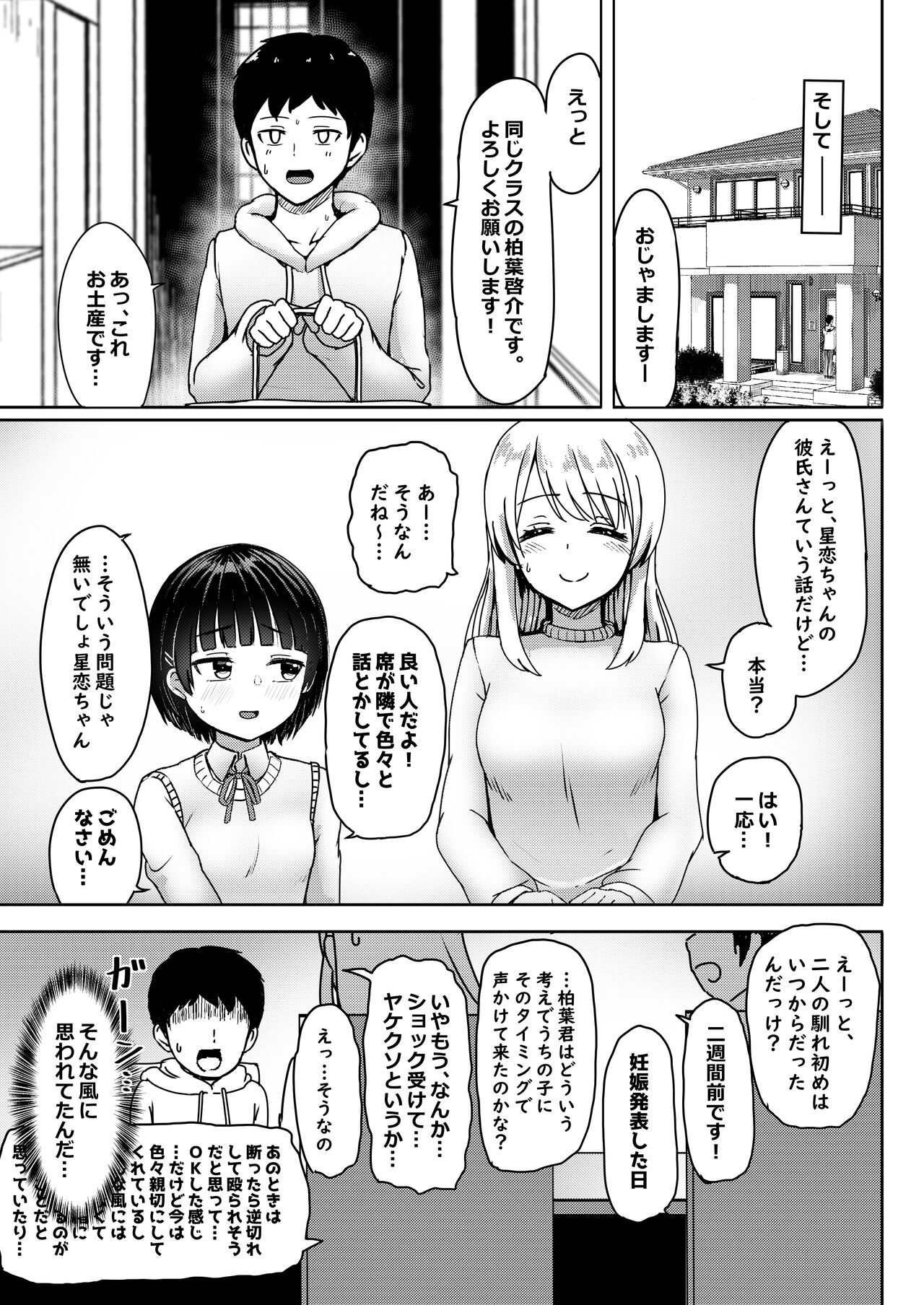 Chuugakusei de Ninshin shiteiru Wakeari Doukyuusei ni Kokuhaku shitemita page 10 full