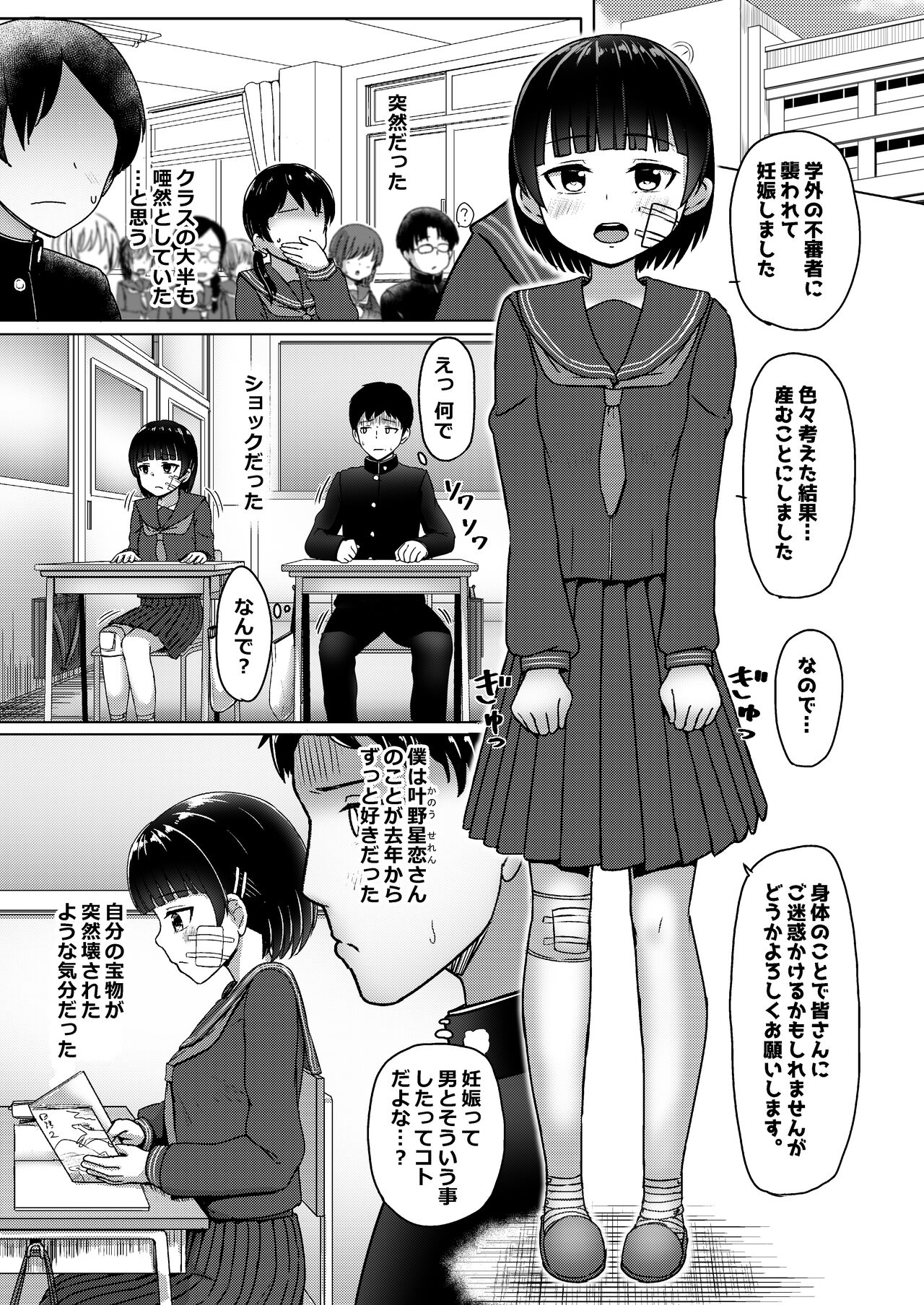 Chuugakusei de Ninshin shiteiru Wakeari Doukyuusei ni Kokuhaku shitemita page 4 full